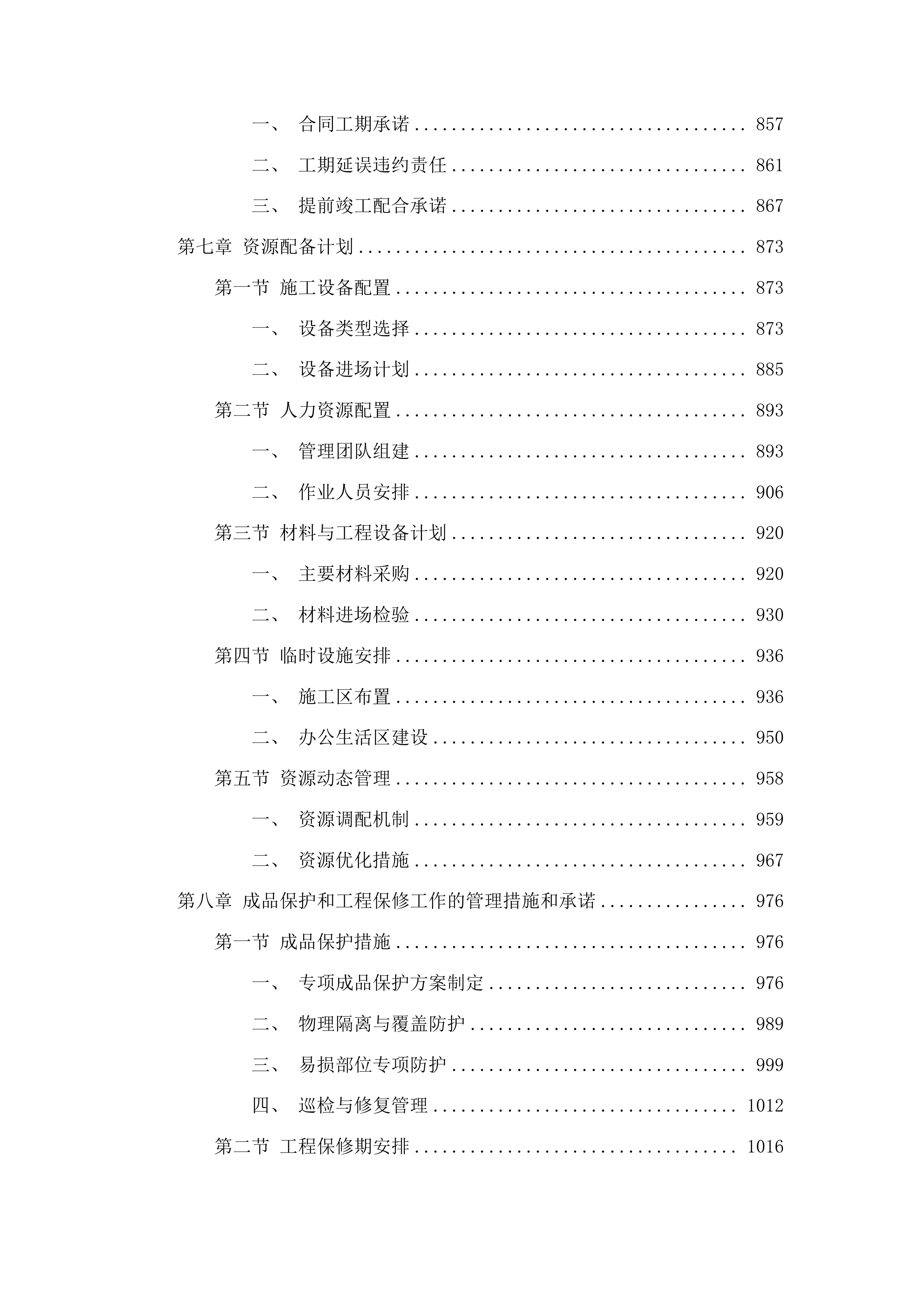 青石镇下套村水毁修复项目投标方案.docx 第6页