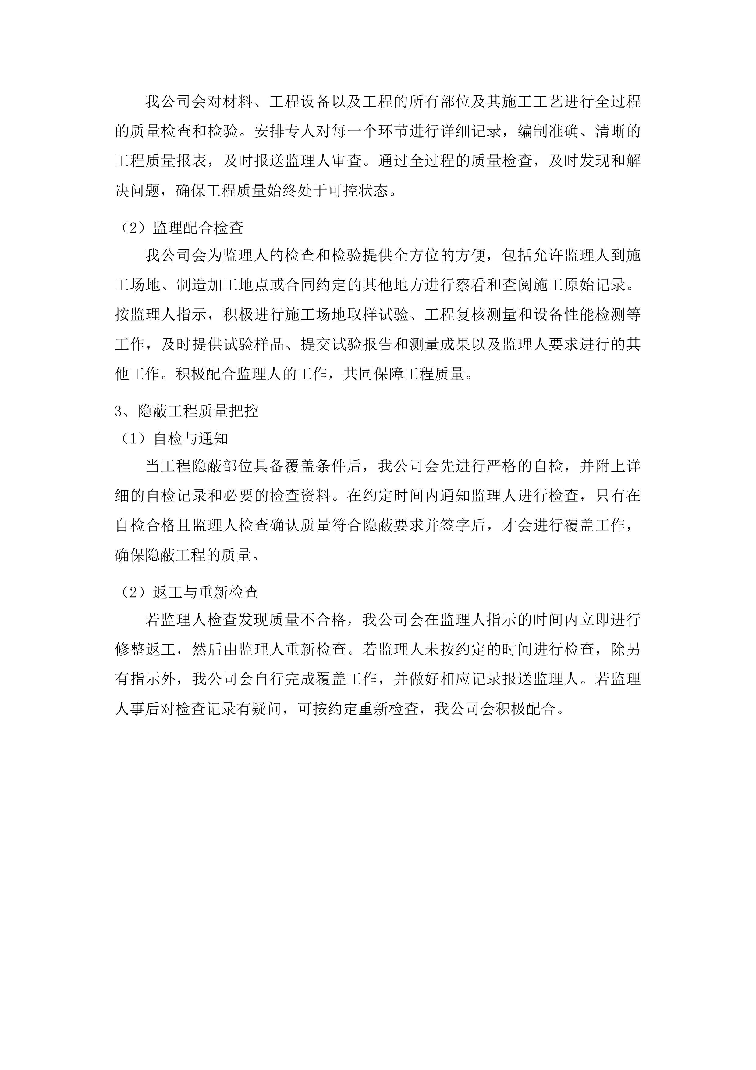 青石镇下套村水毁修复项目投标方案.docx 第13页