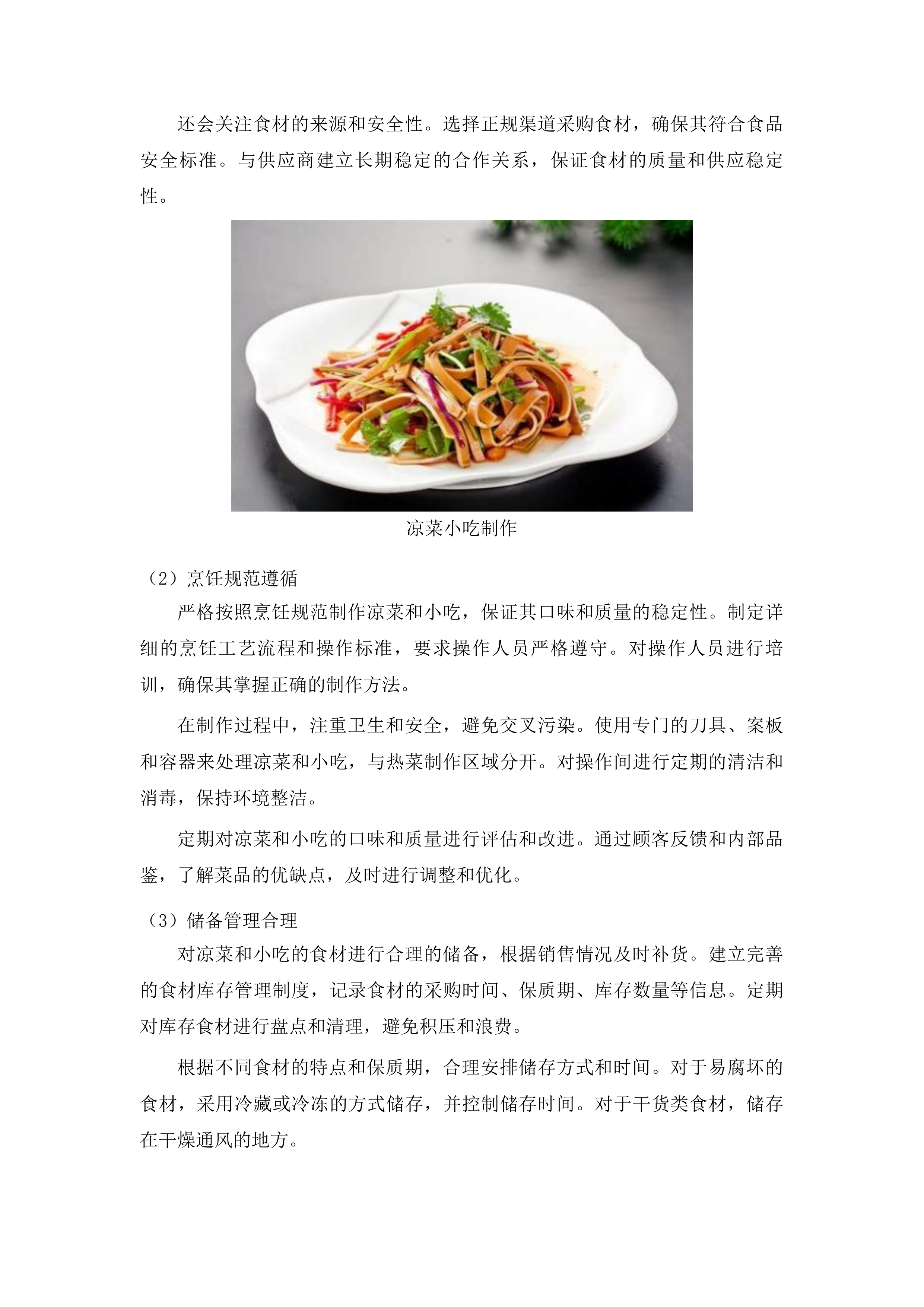 靖宇县公安局警官食堂外包服务项目投标方案.docx 第15页