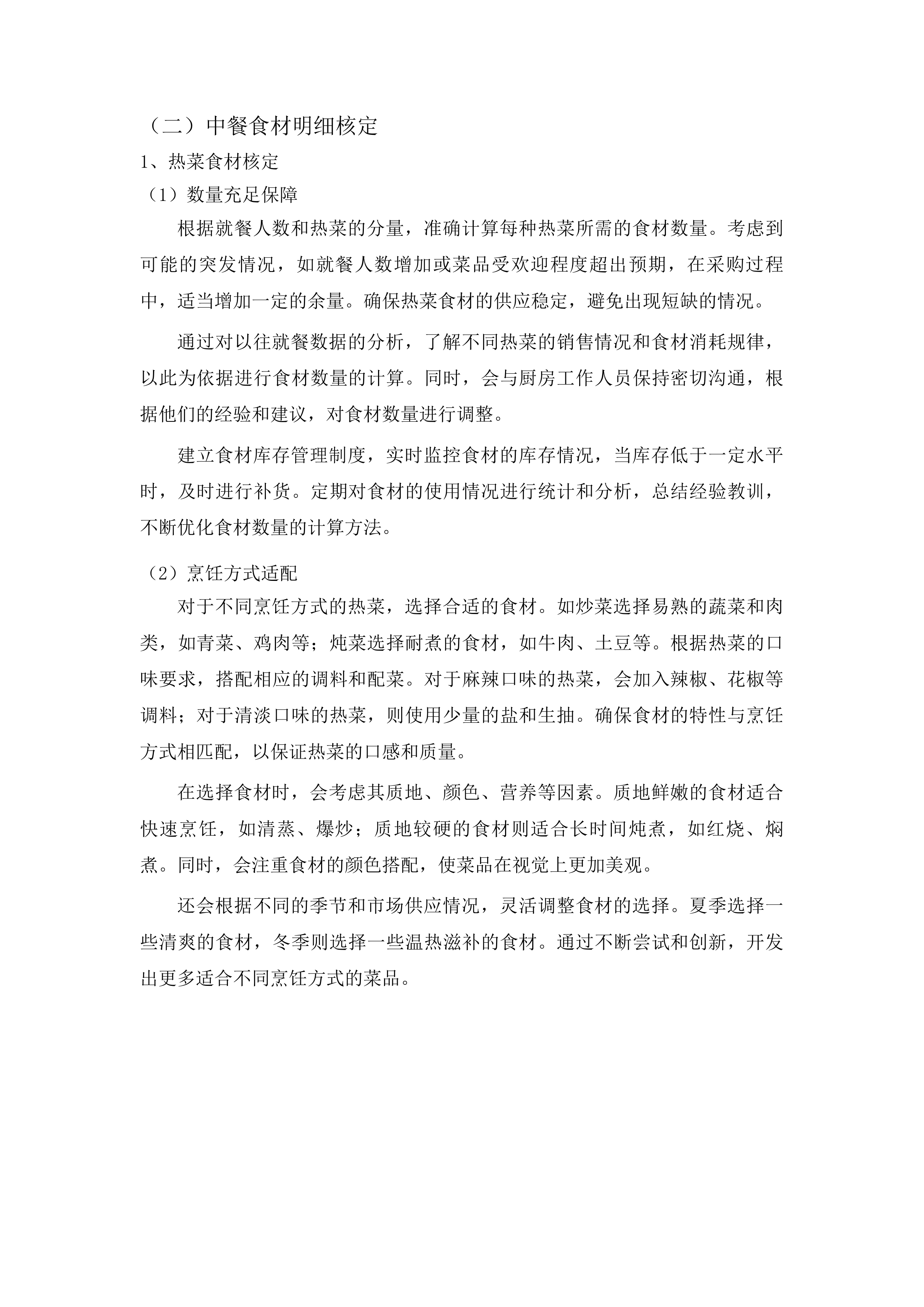 靖宇县公安局警官食堂外包服务项目投标方案.docx 第13页