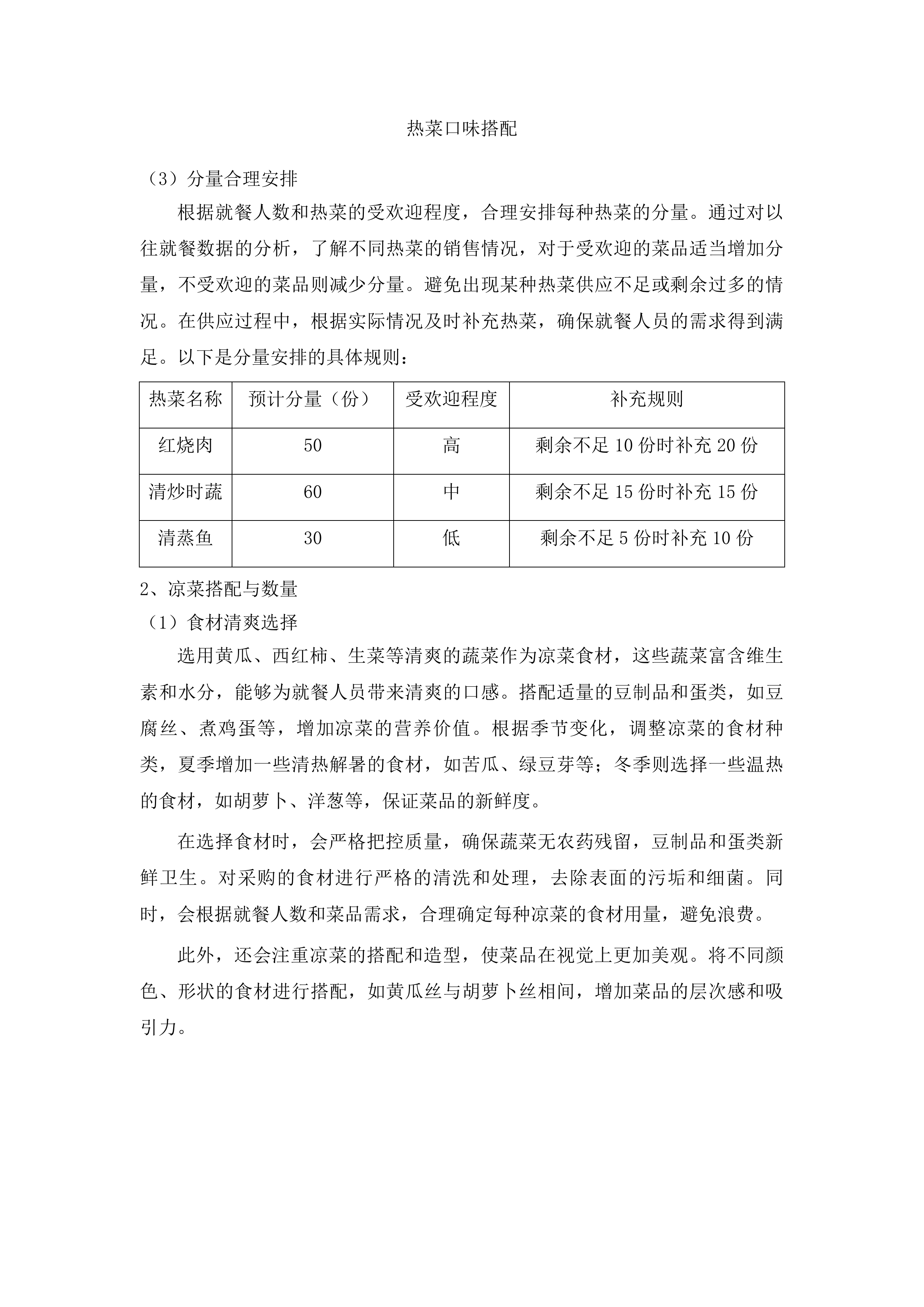 靖宇县公安局警官食堂外包服务项目投标方案.docx 第9页