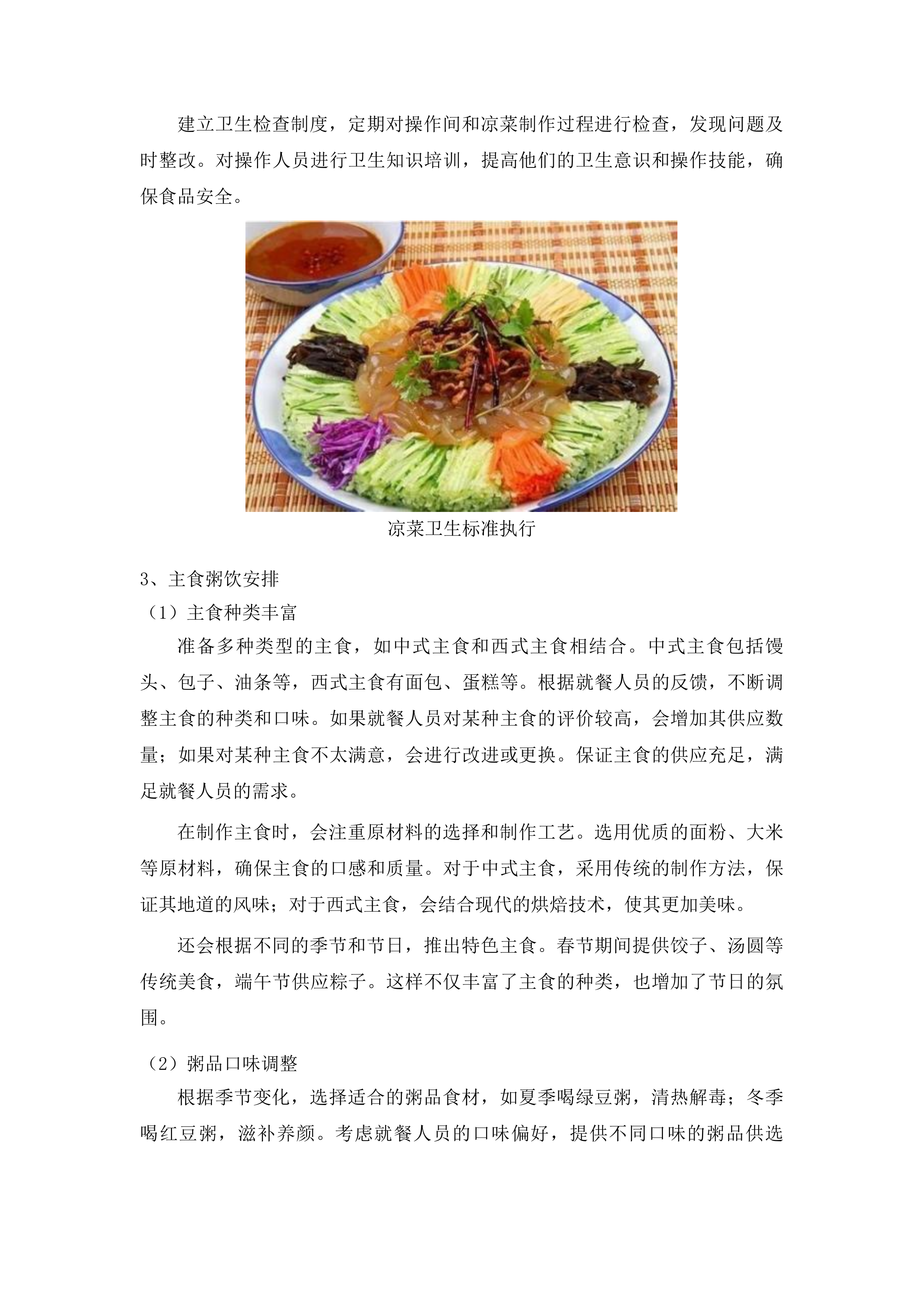 靖宇县公安局警官食堂外包服务项目投标方案.docx 第11页