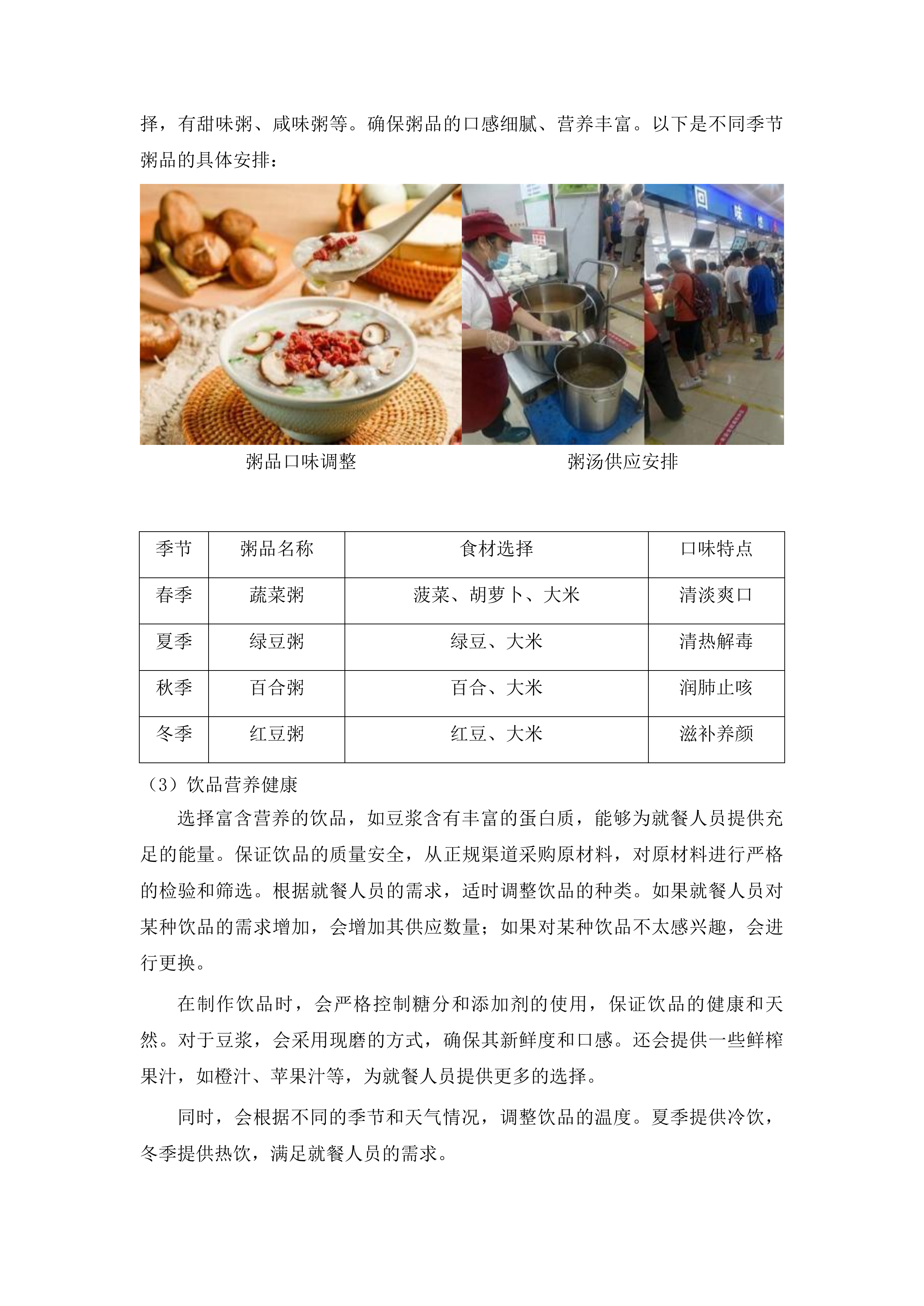 靖宇县公安局警官食堂外包服务项目投标方案.docx 第12页