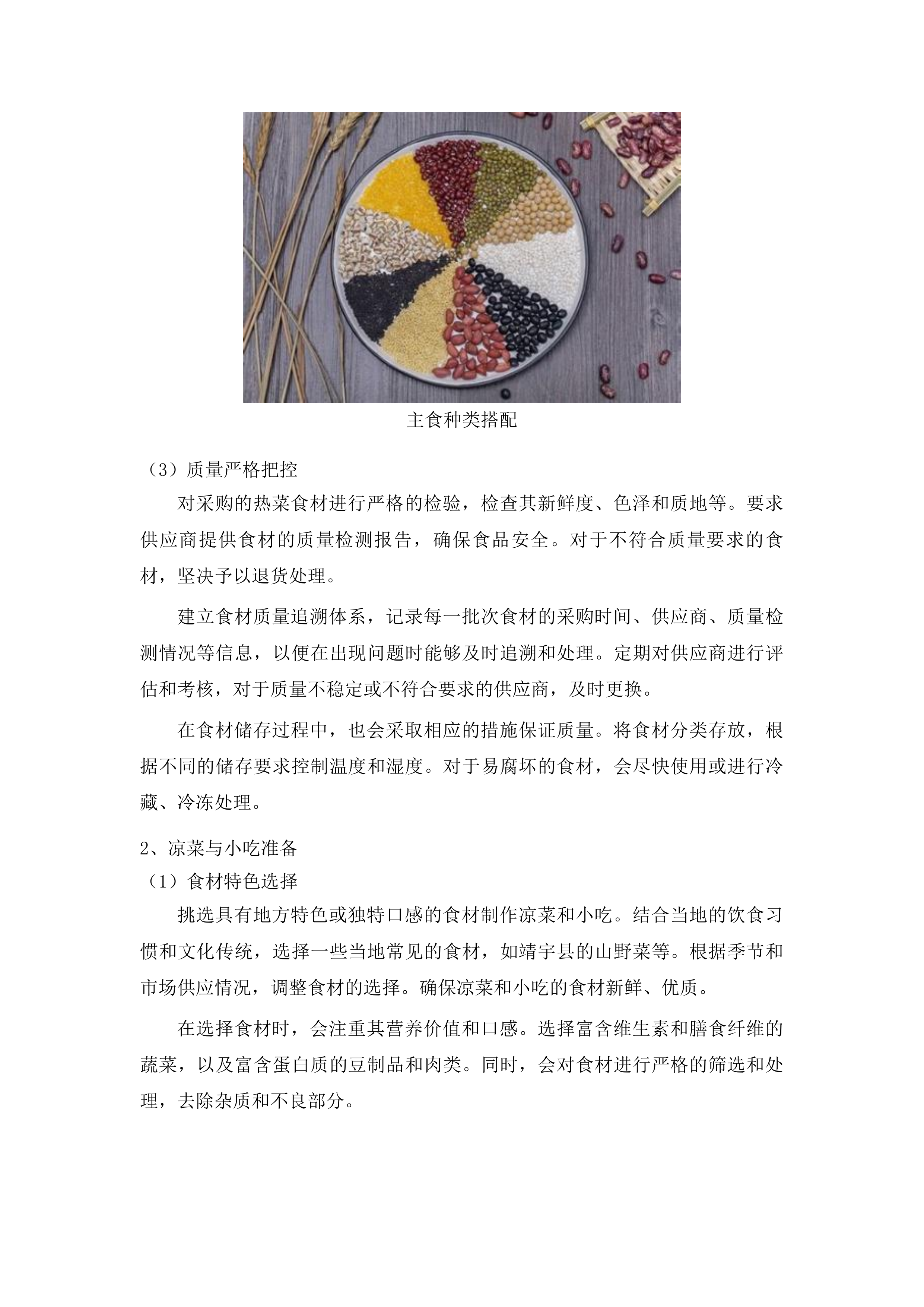 靖宇县公安局警官食堂外包服务项目投标方案.docx 第14页