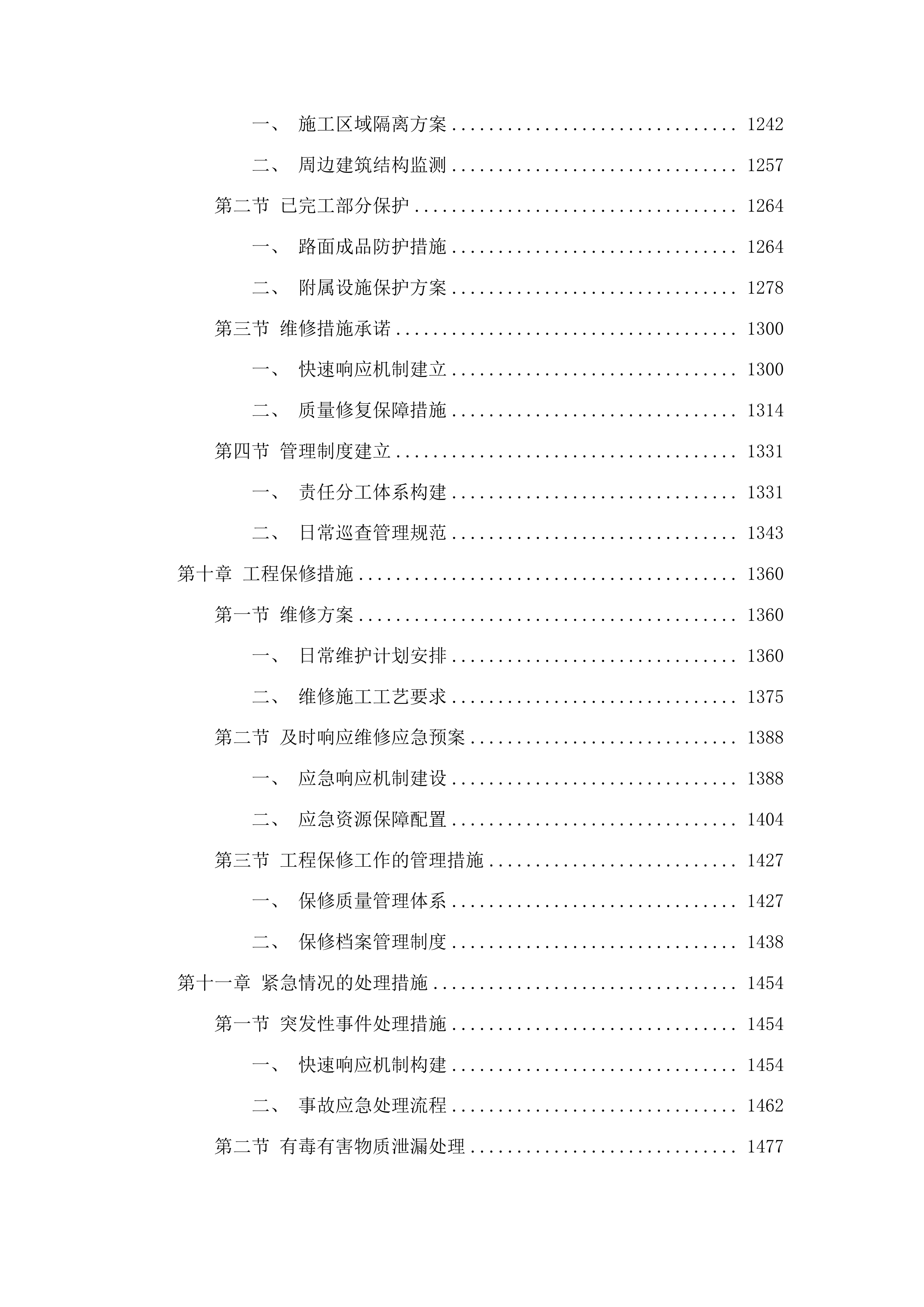 靠山镇史家屯村村屯道路建设项目投标方案.docx 第7页