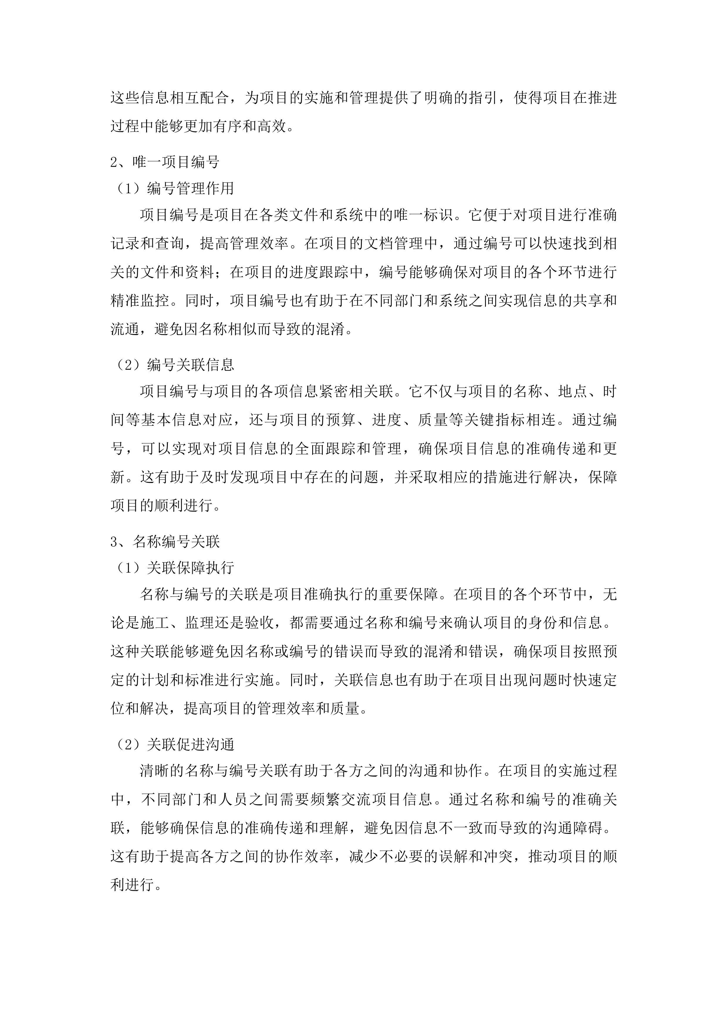 靠山镇史家屯村村屯道路建设项目投标方案.docx 第9页