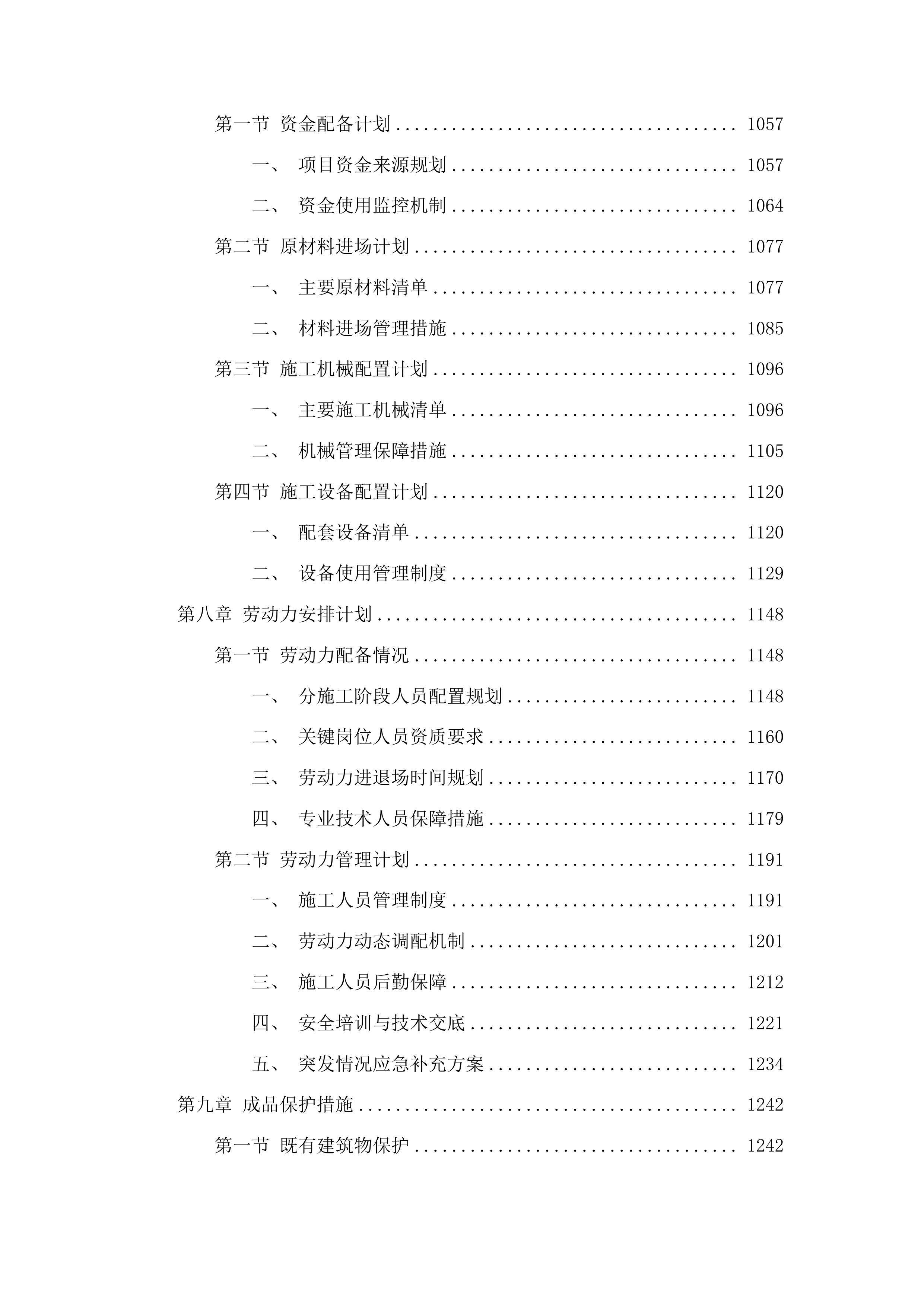 靠山镇史家屯村村屯道路建设项目投标方案.docx 第6页