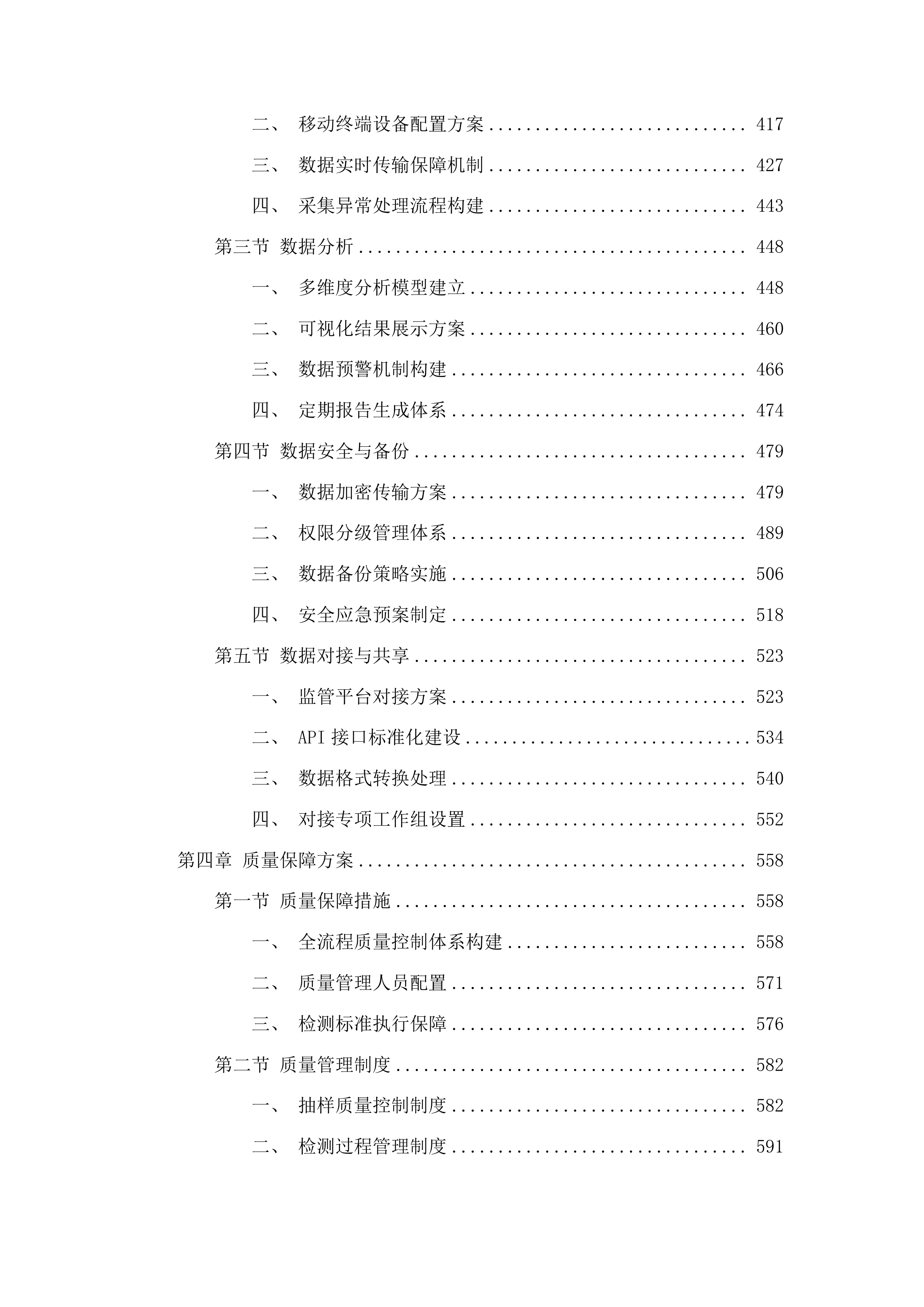 2025年食品安全抽检投标方案.docx 第3页