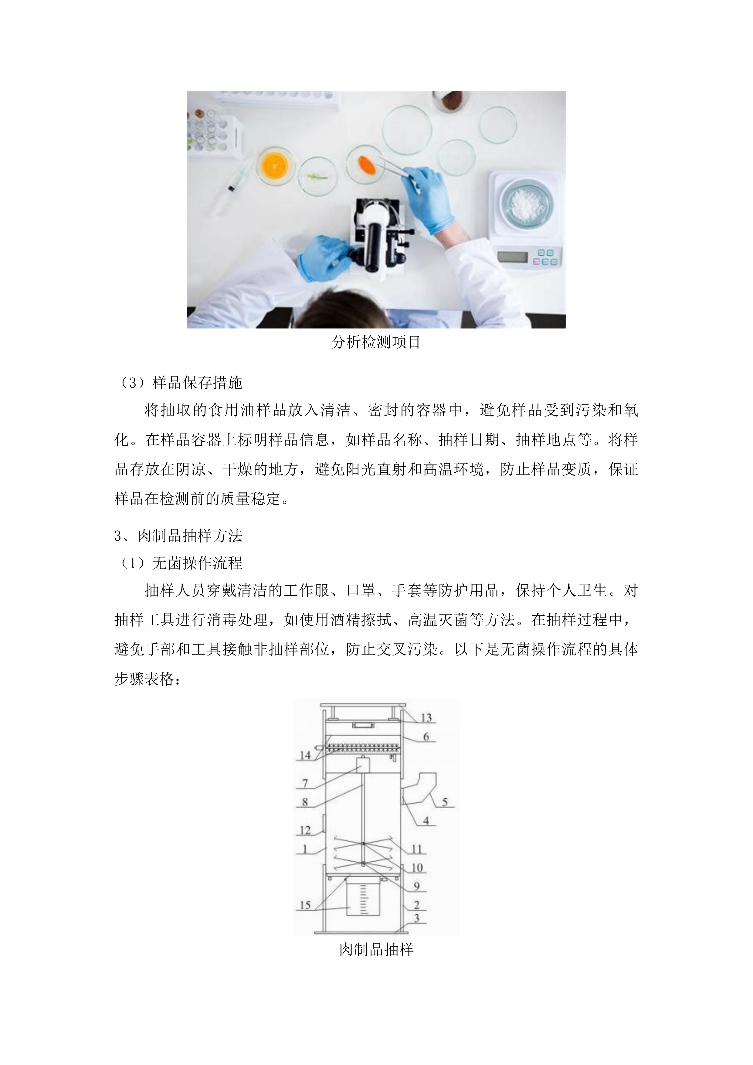 2025年食品安全抽检投标方案.docx 第14页