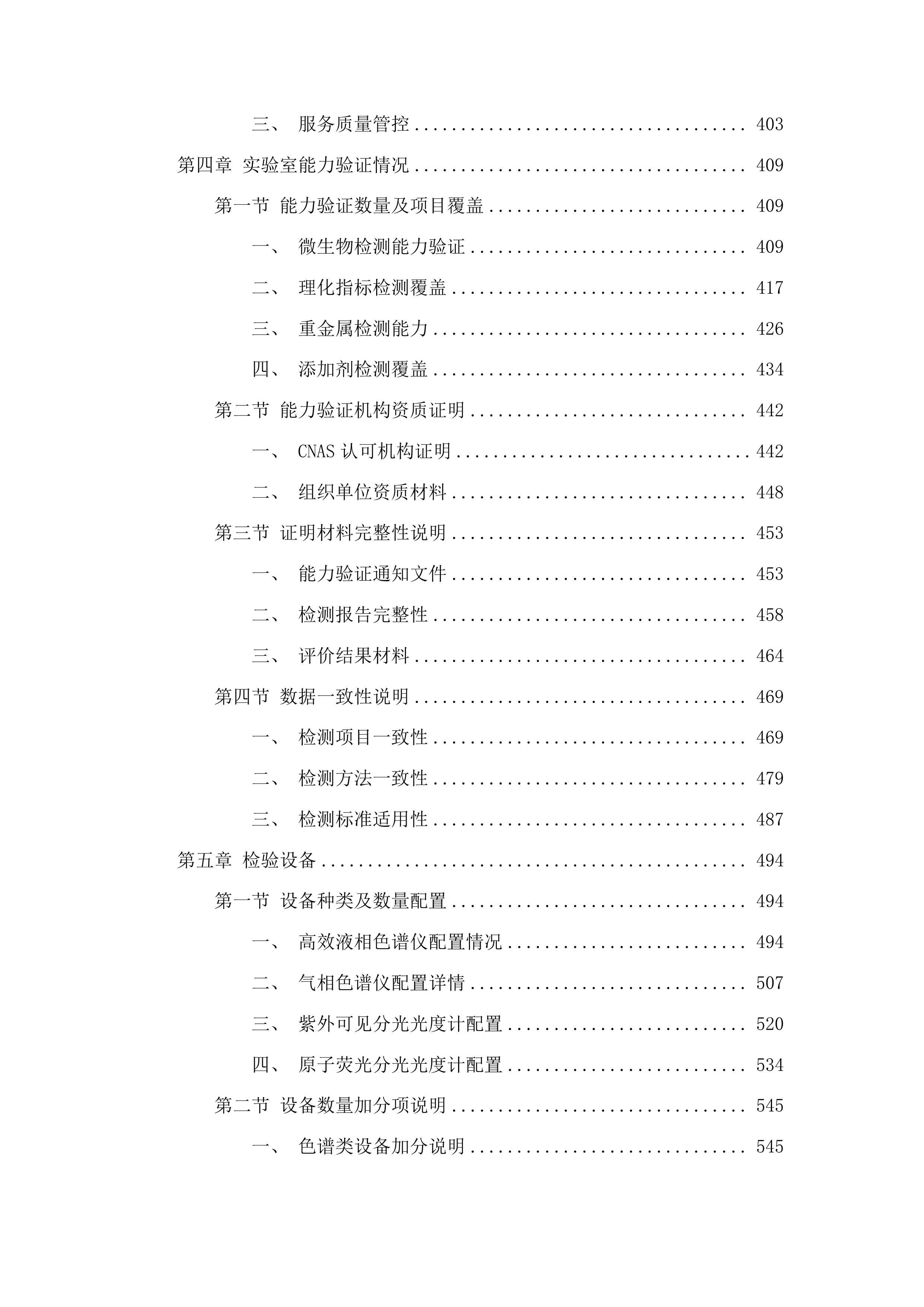 食品安全抽检服务项目投标方案.docx 第3页
