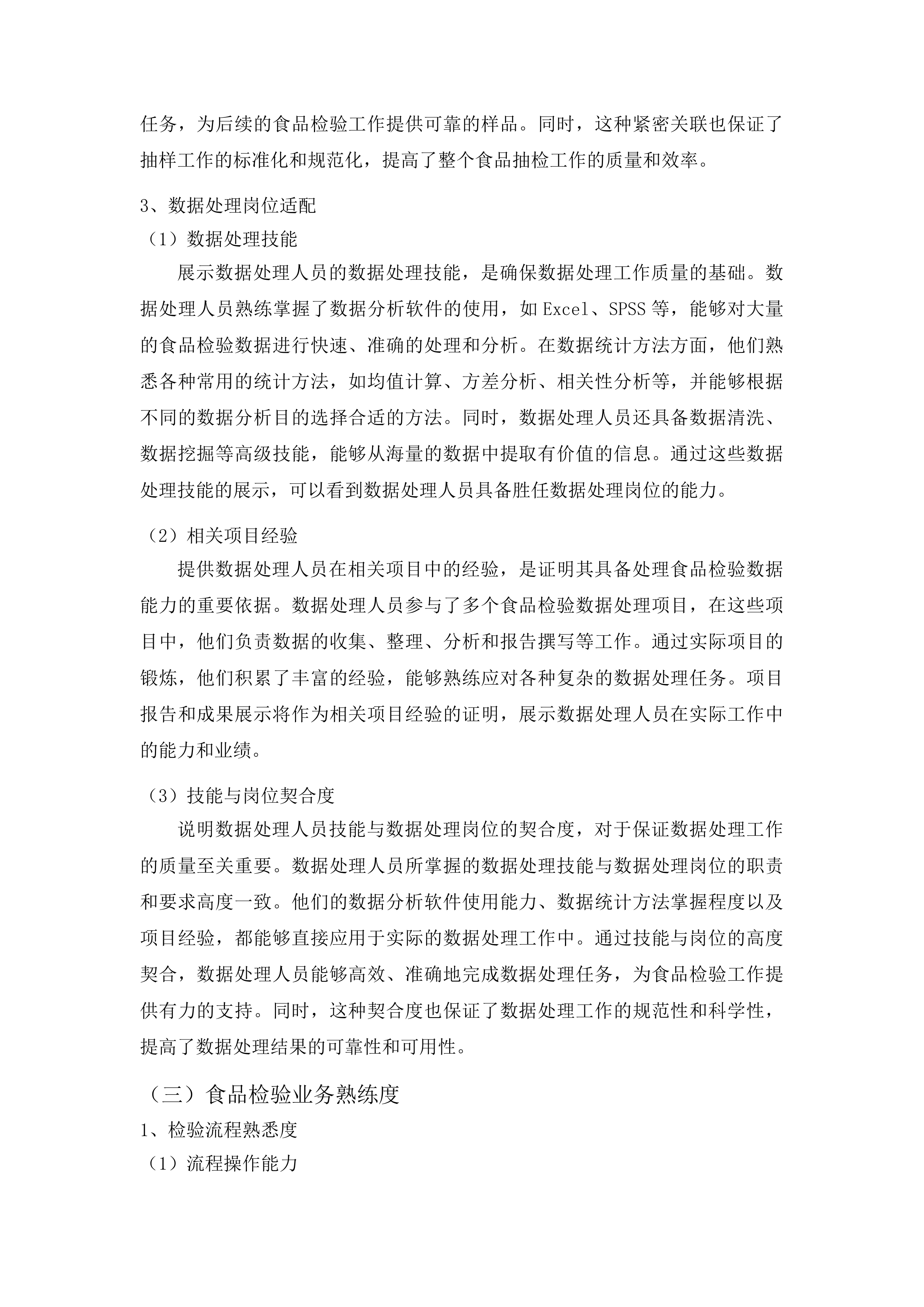 食品安全抽检服务项目投标方案.docx 第15页