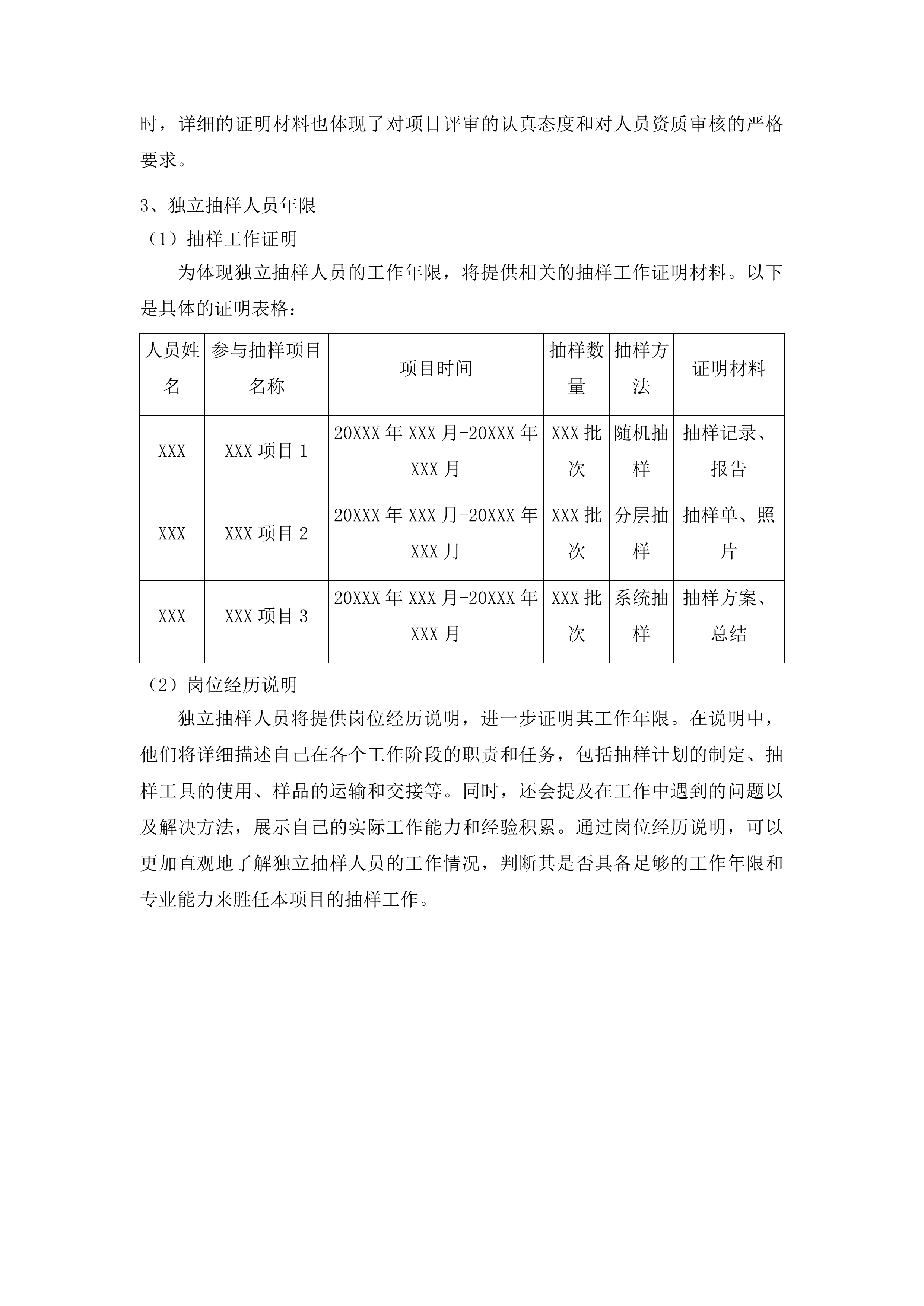 食品安全抽检服务项目投标方案.docx 第11页