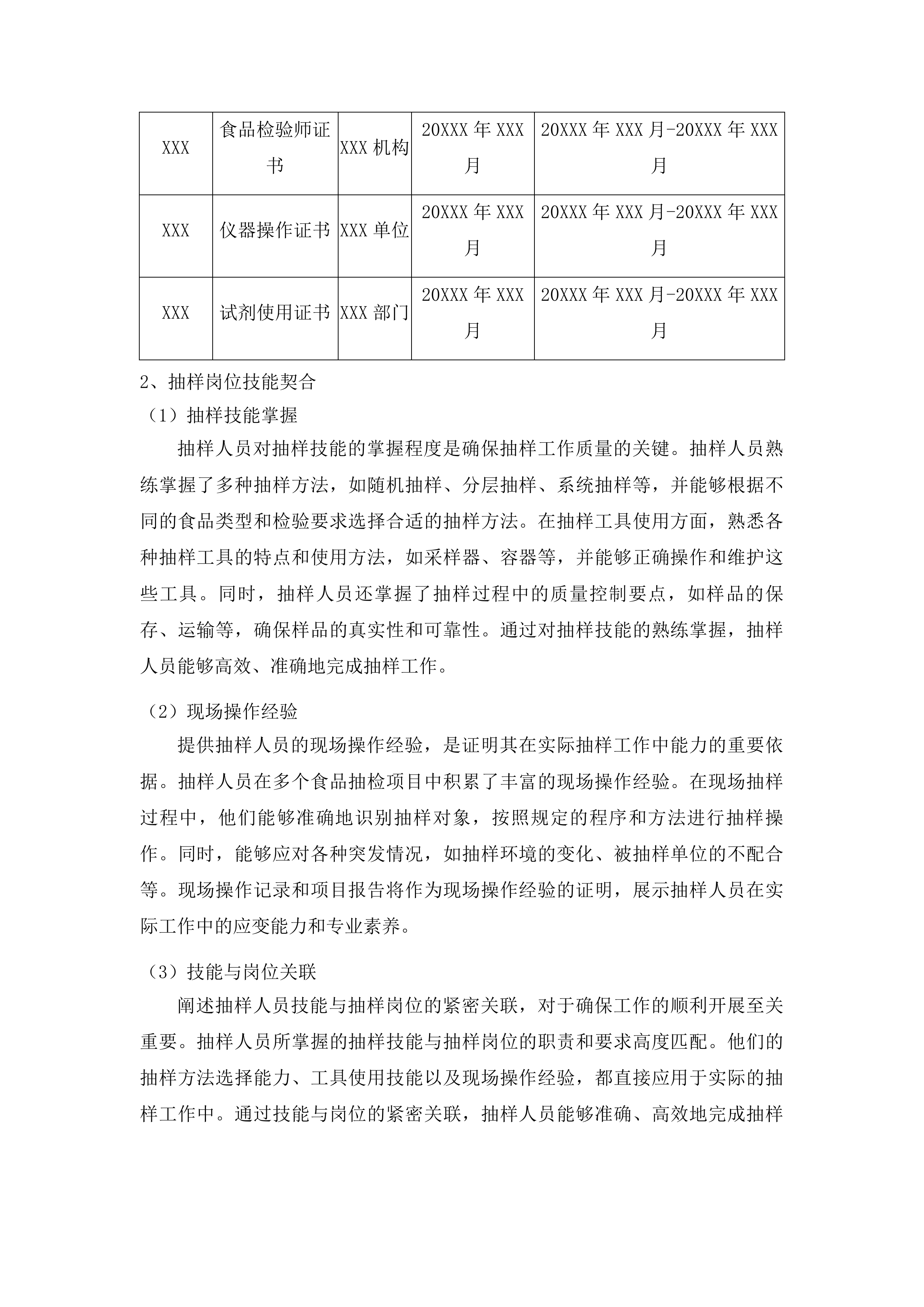 食品安全抽检服务项目投标方案.docx 第14页