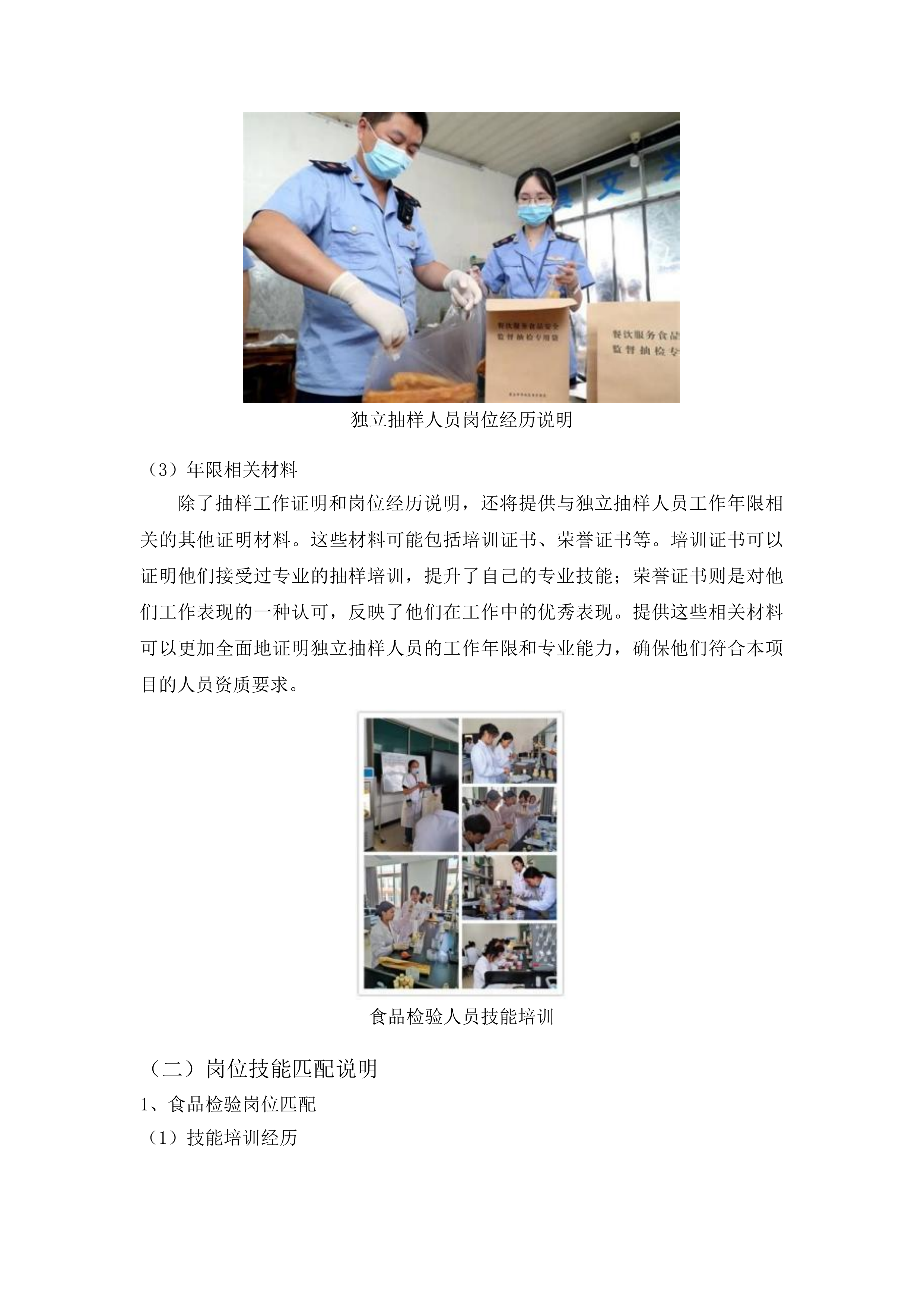 食品安全抽检服务项目投标方案.docx 第12页