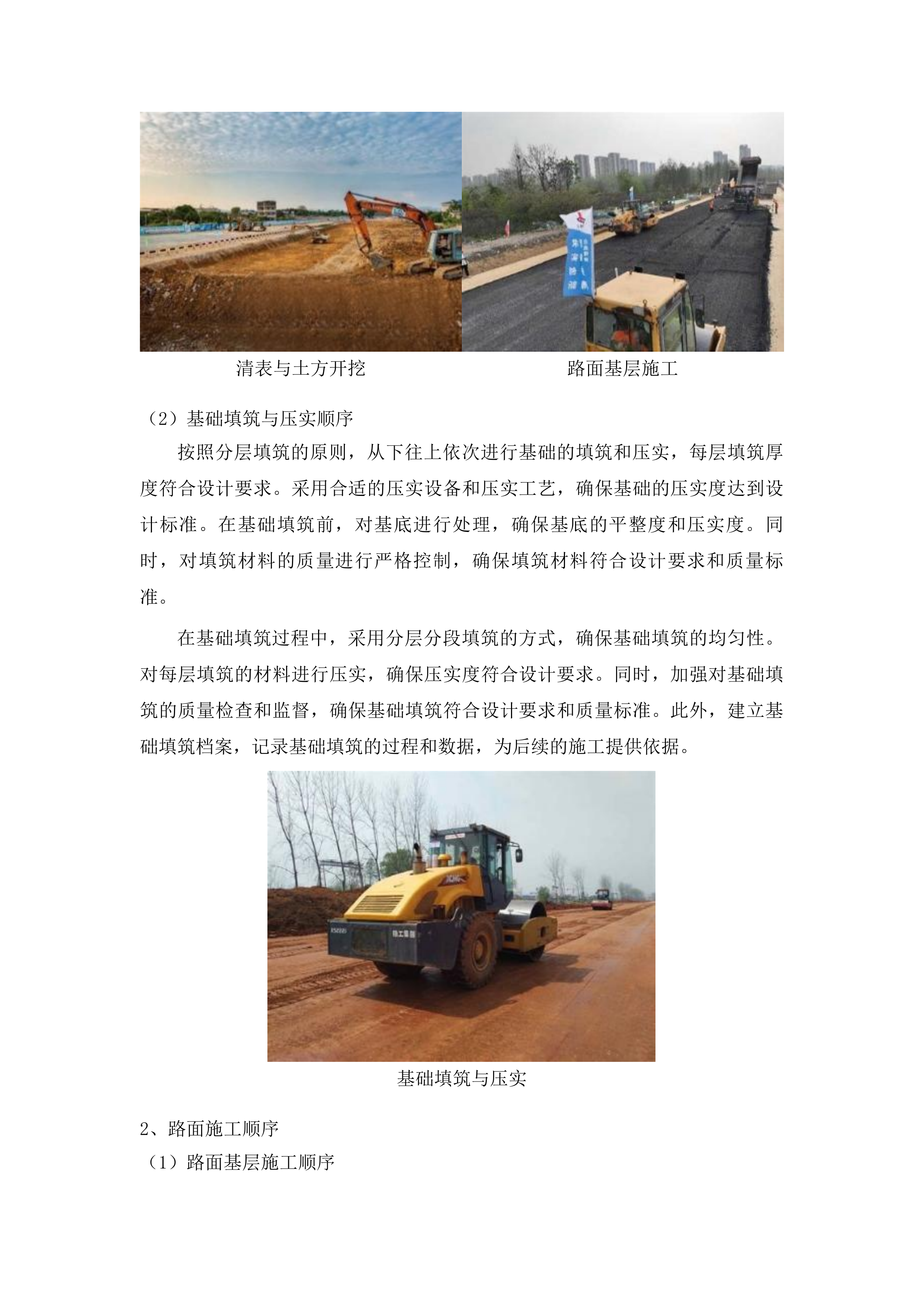 黄鱼圈乡徐家屯村村屯道路建设项目投标方案.docx 第12页