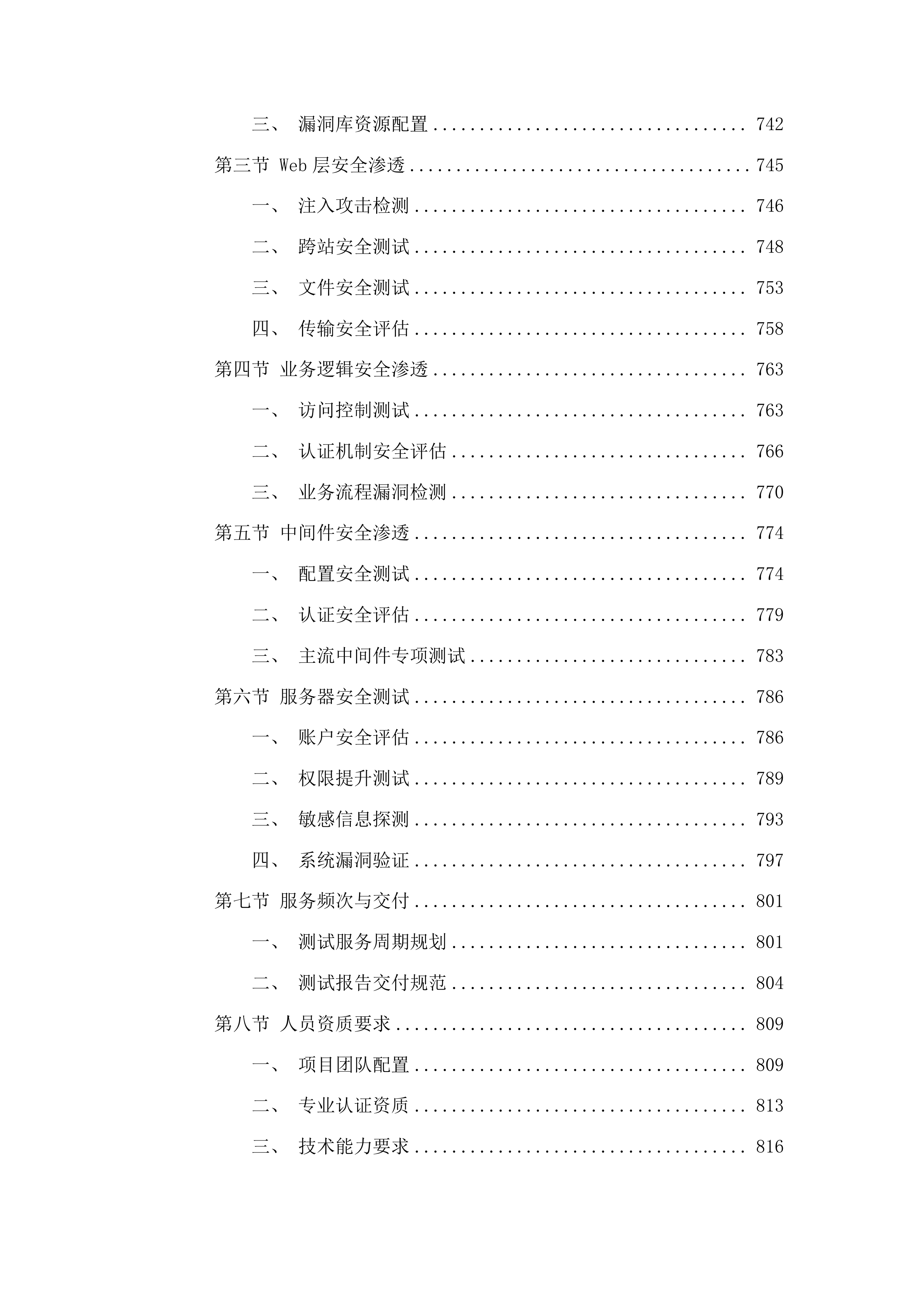 2025等保测评及网络安全保障服务投标方案.docx 第7页