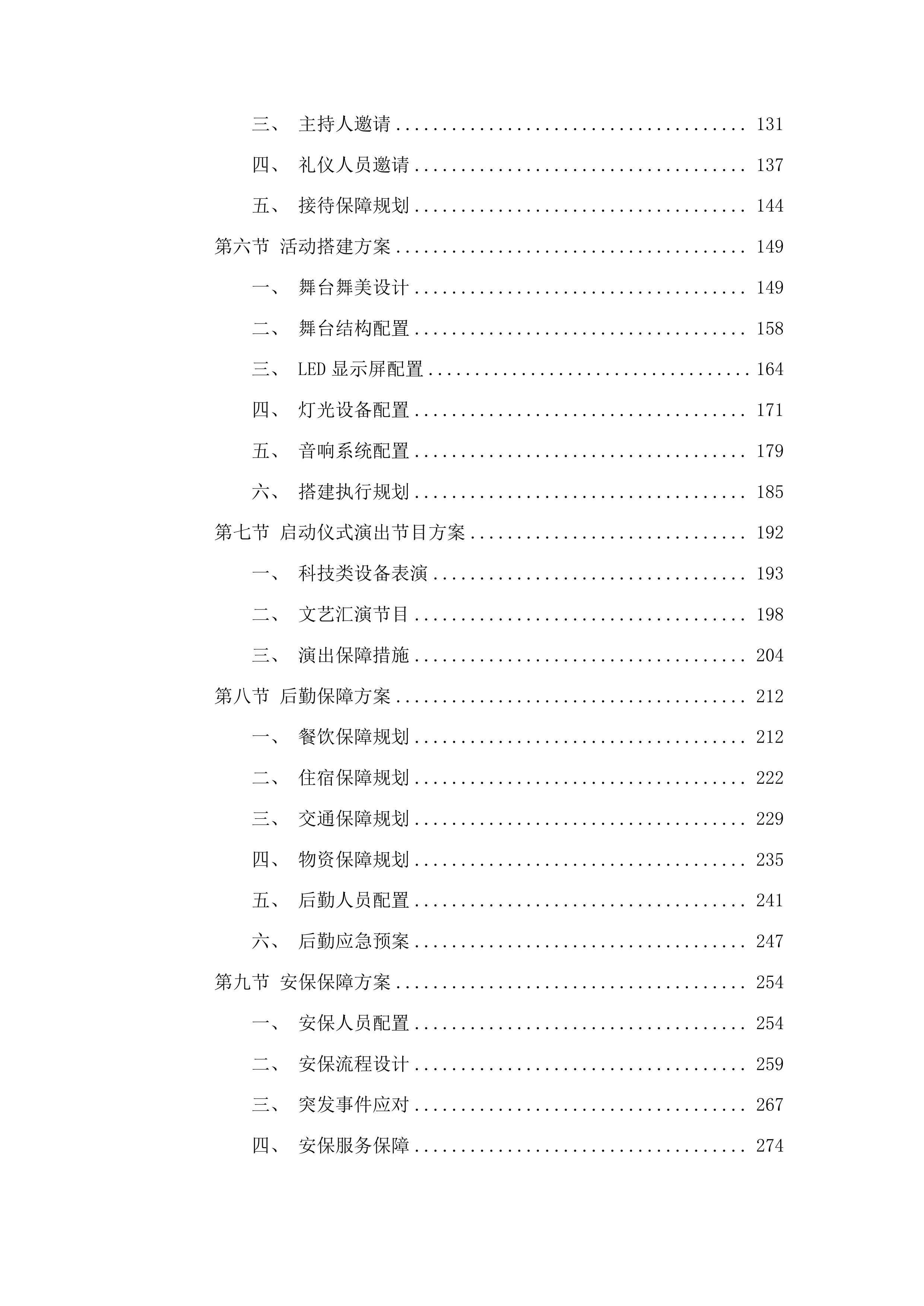 2025长春消夏艺术季启动式投标方案.docx 第2页