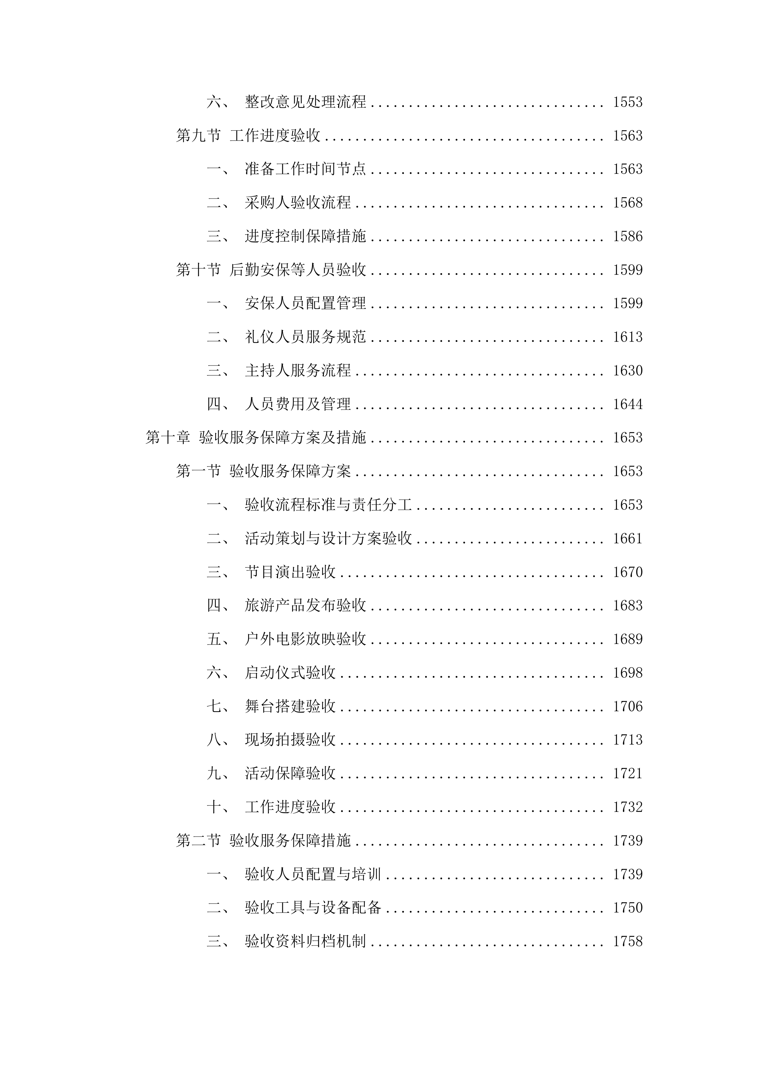 2025长春消夏艺术季启动式投标方案.docx 第10页