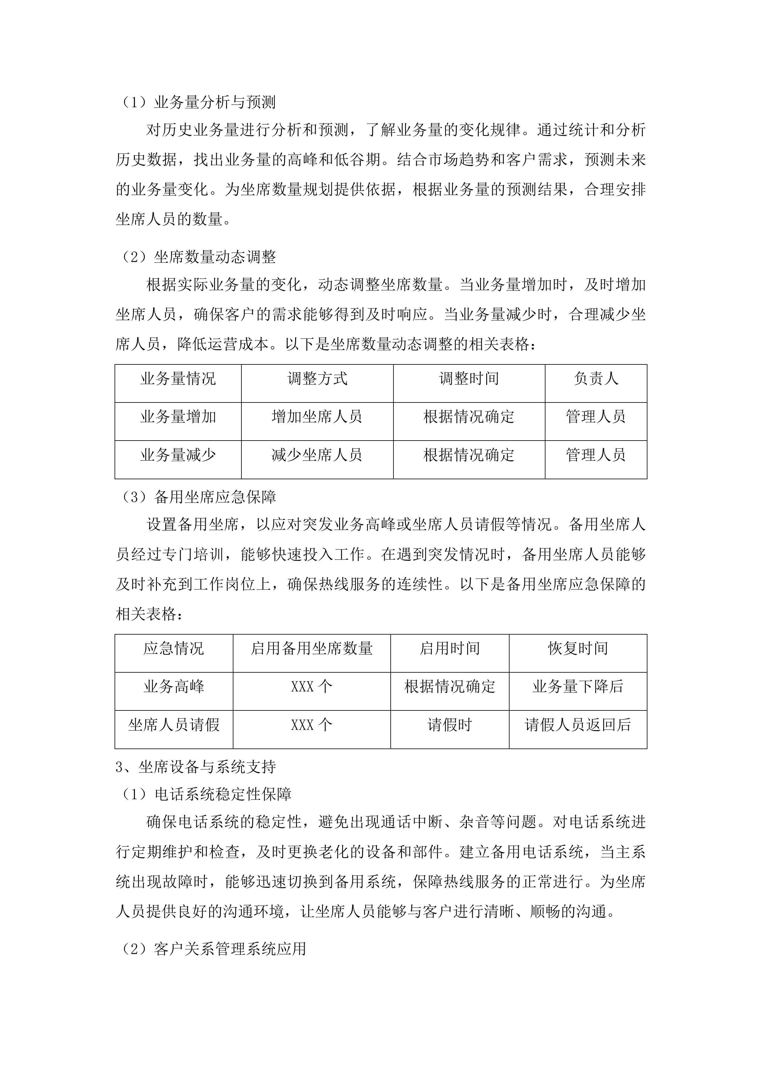 2025防汛物资采购项目投标方案.docx 第14页