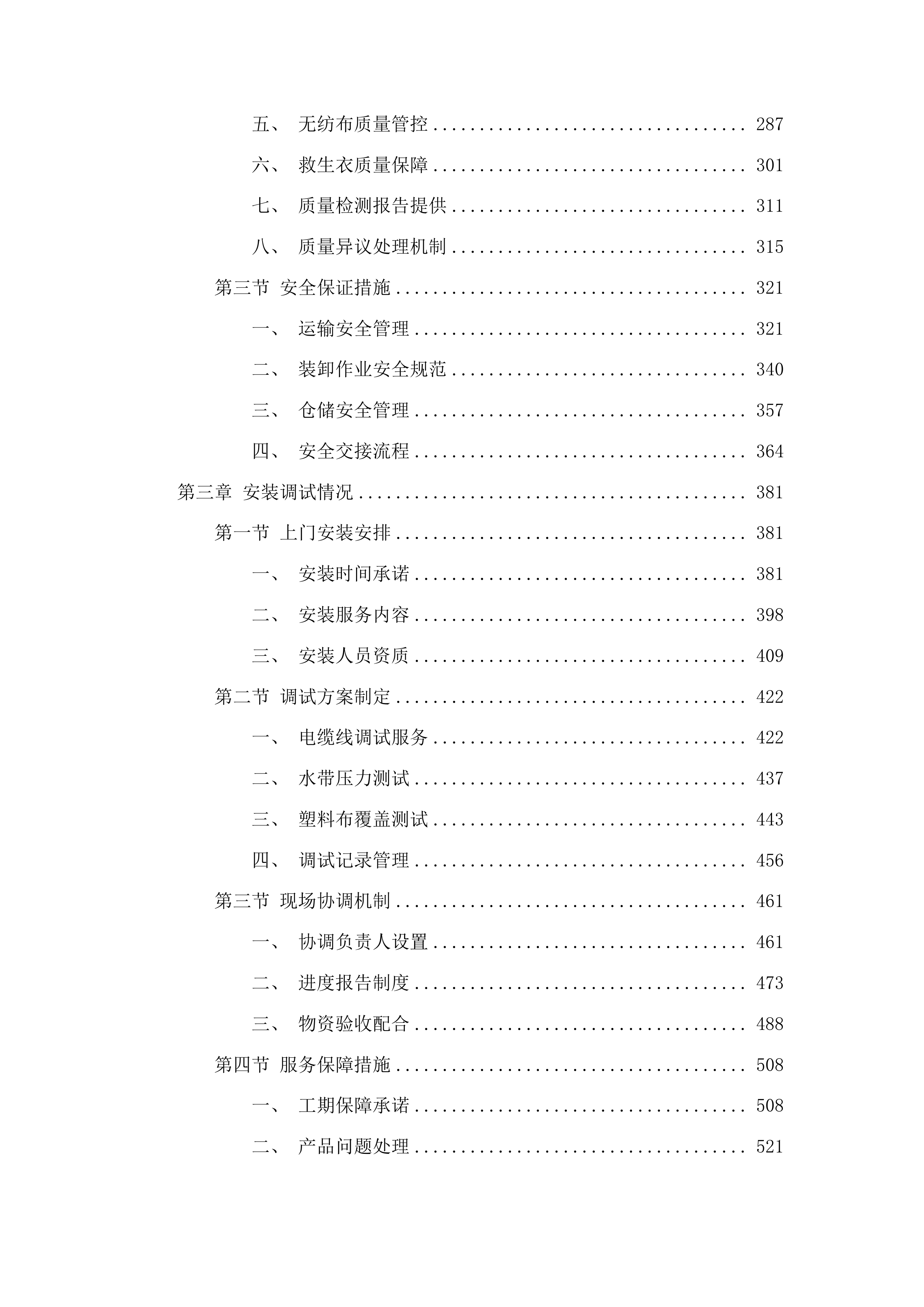 2025防汛物资采购项目投标方案.docx 第2页