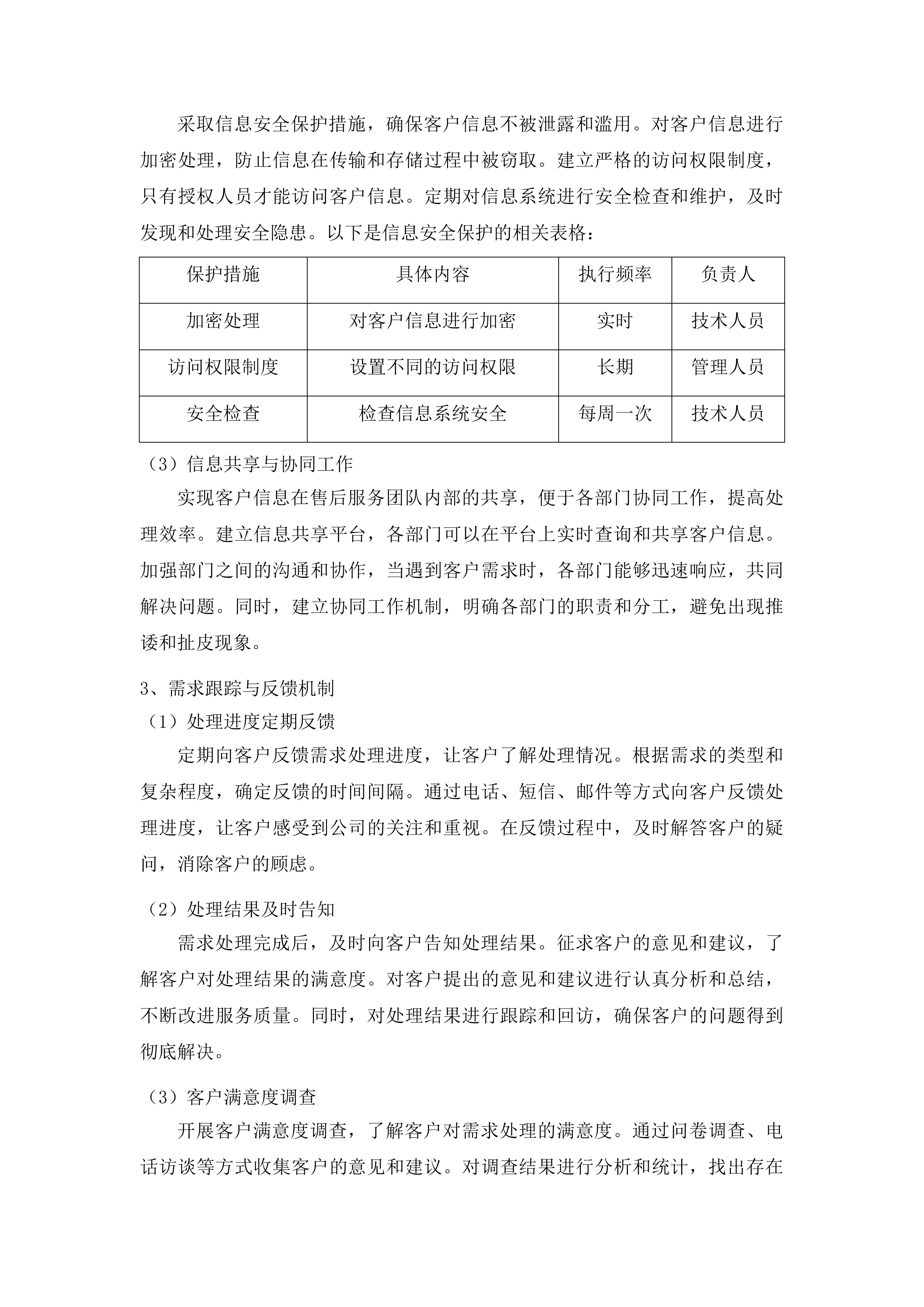 2025防汛物资采购项目投标方案.docx 第11页