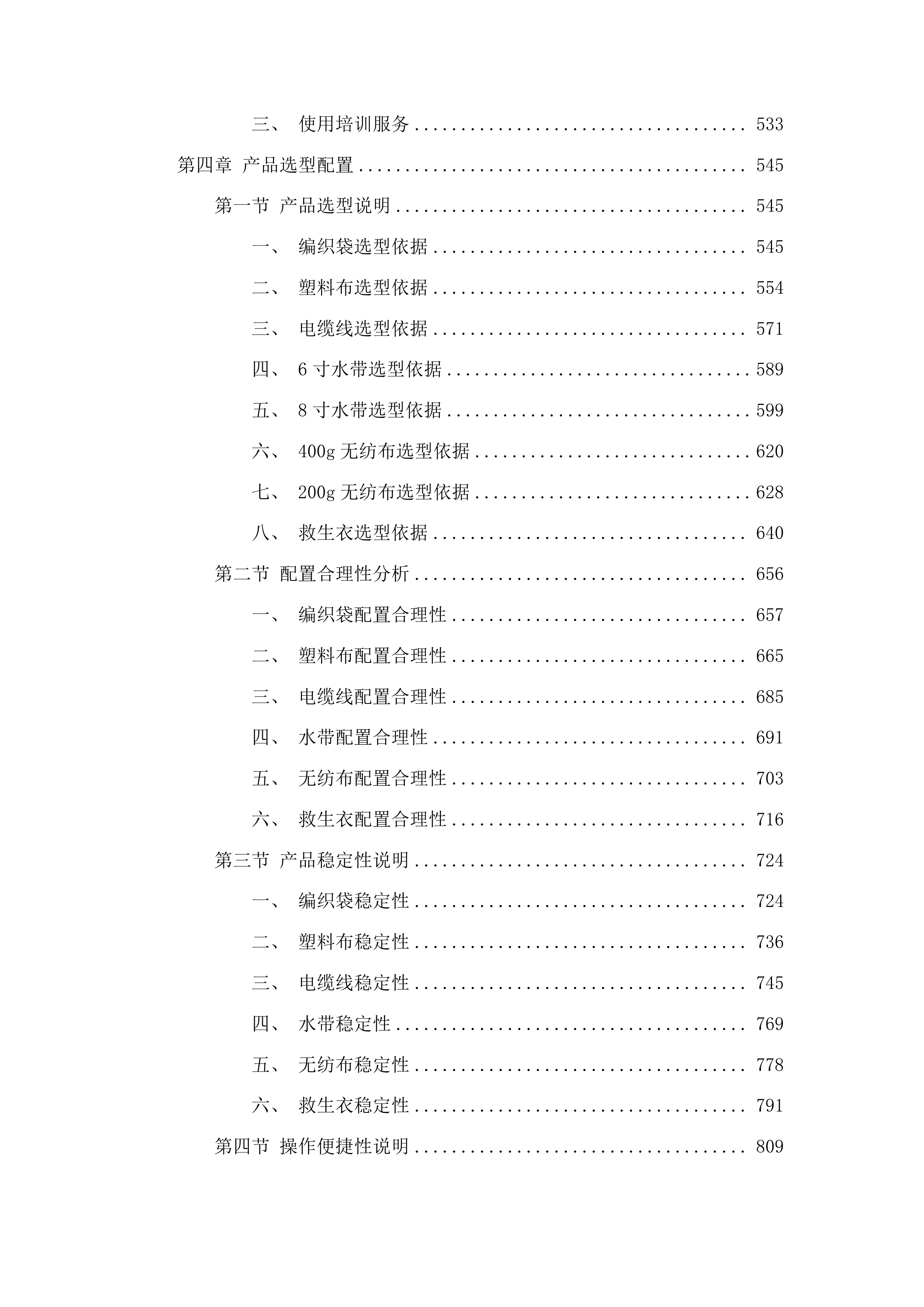 2025防汛物资采购项目投标方案.docx 第3页