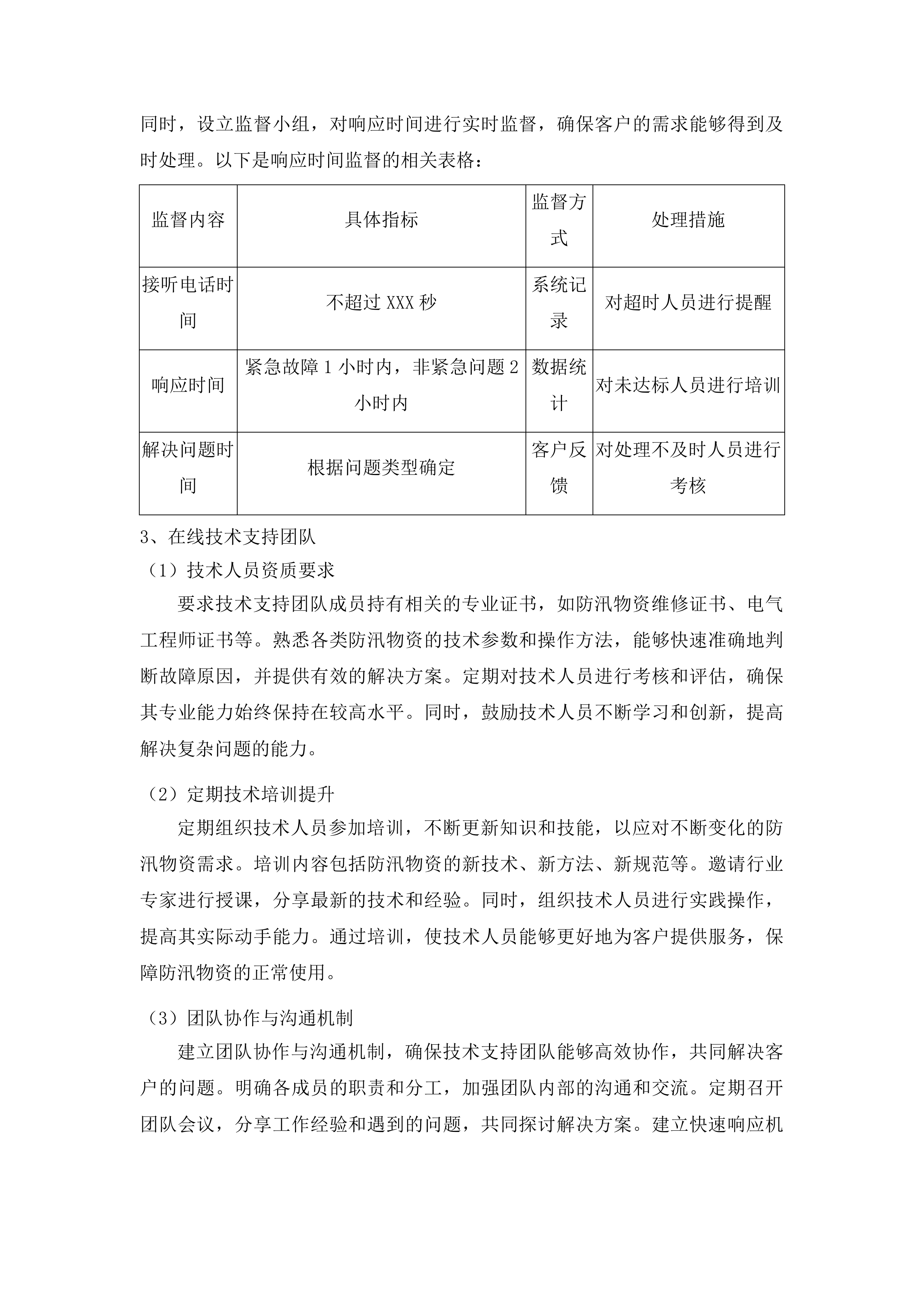 2025防汛物资采购项目投标方案.docx 第8页