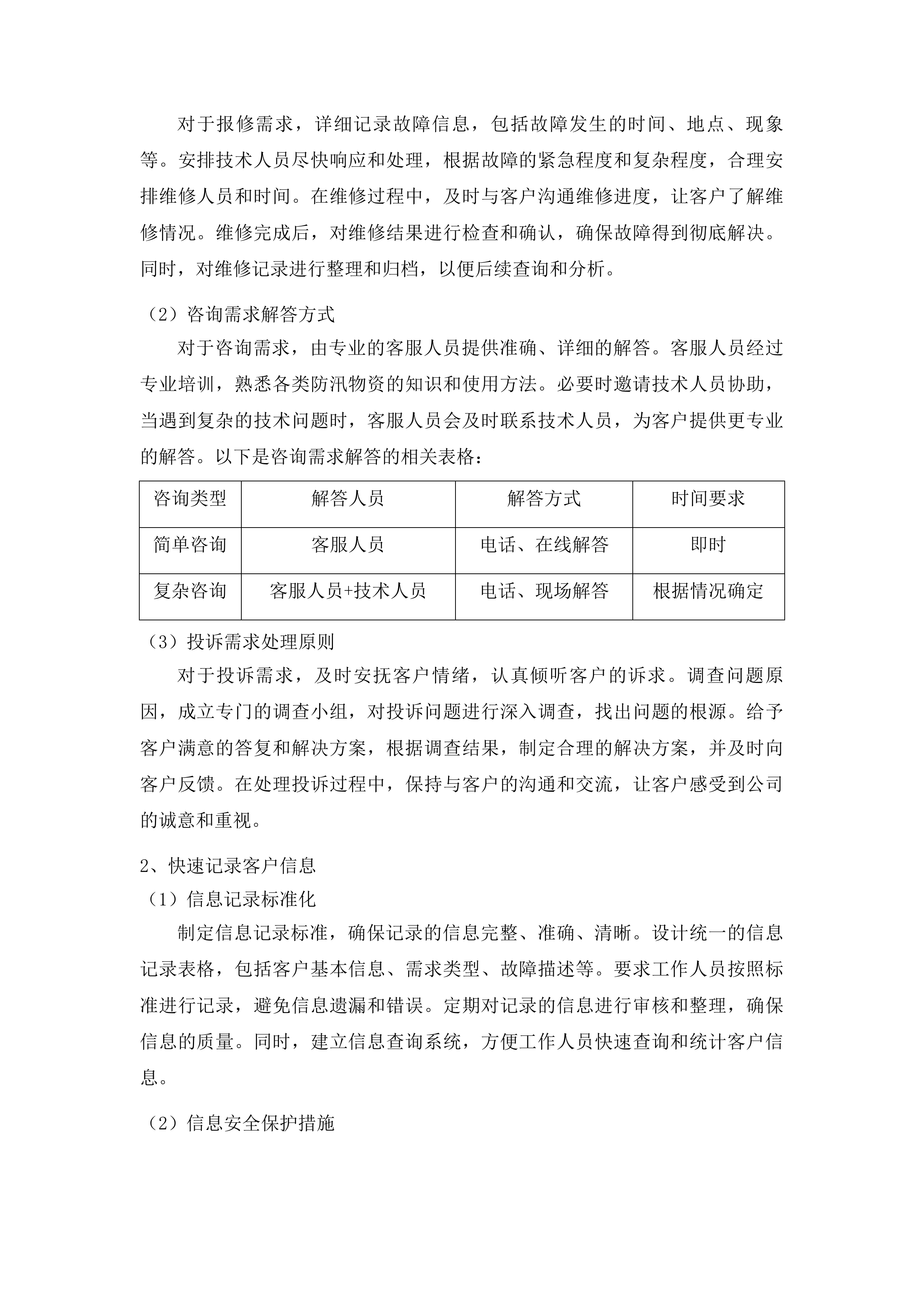 2025防汛物资采购项目投标方案.docx 第10页