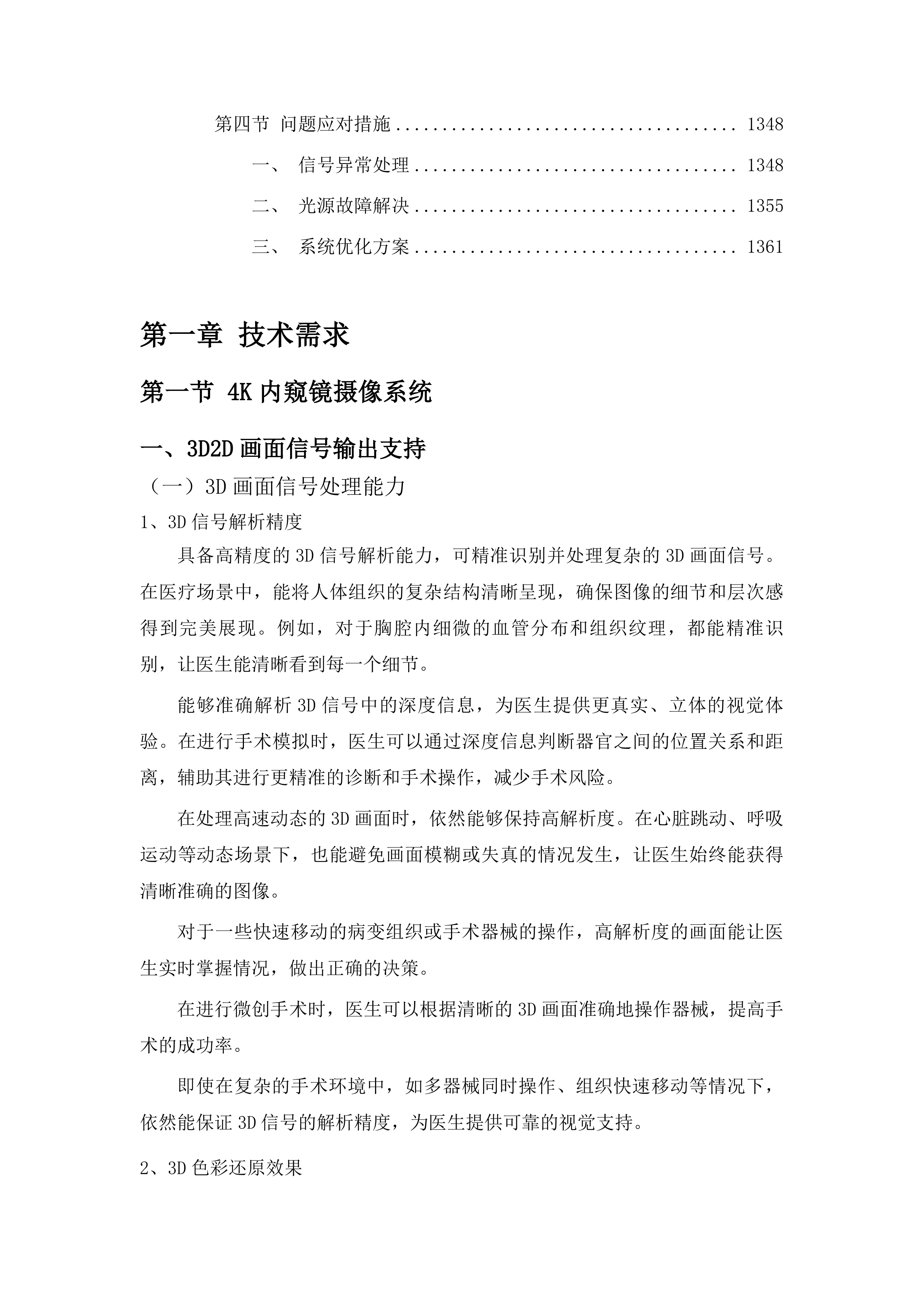 4K3D荧光胸腔镜系统投标方案.docx 第8页