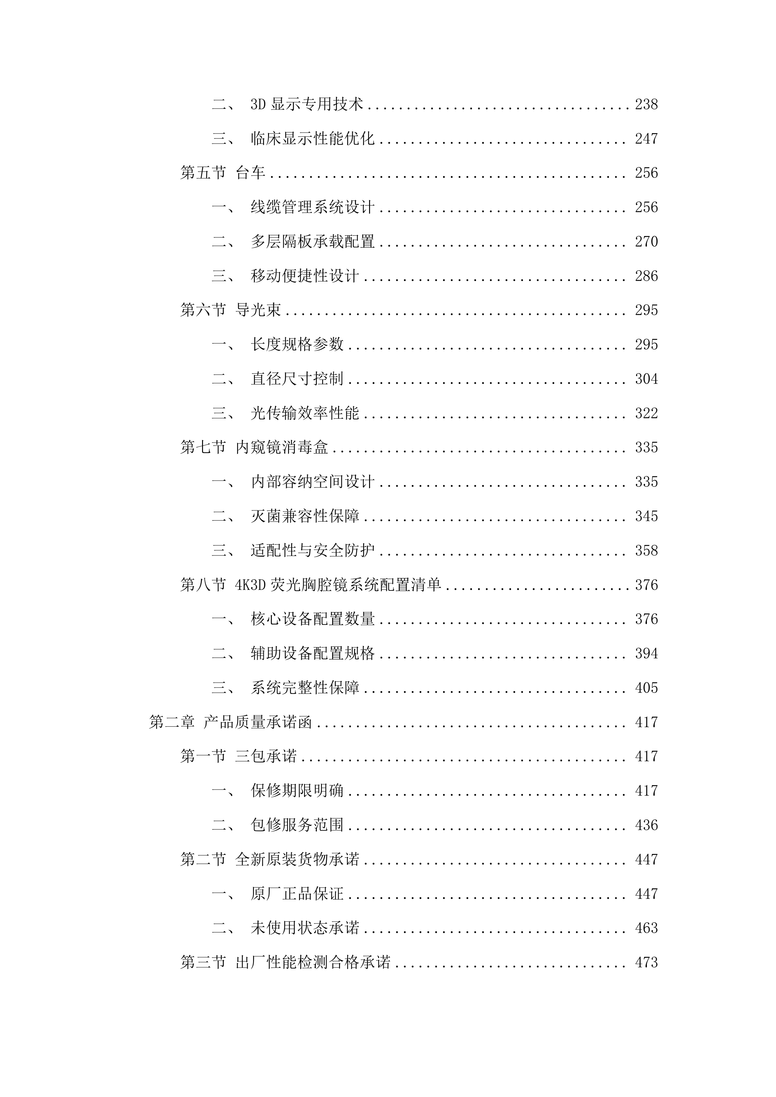 4K3D荧光胸腔镜系统投标方案.docx 第2页