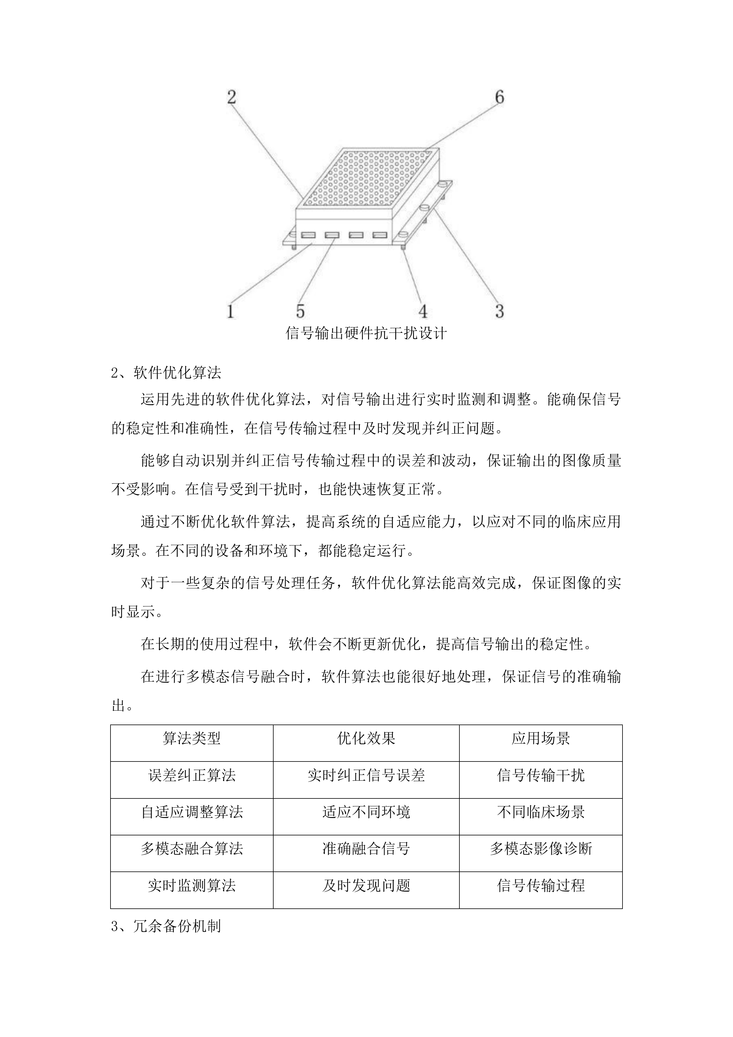 4K3D荧光胸腔镜系统投标方案.docx 第15页