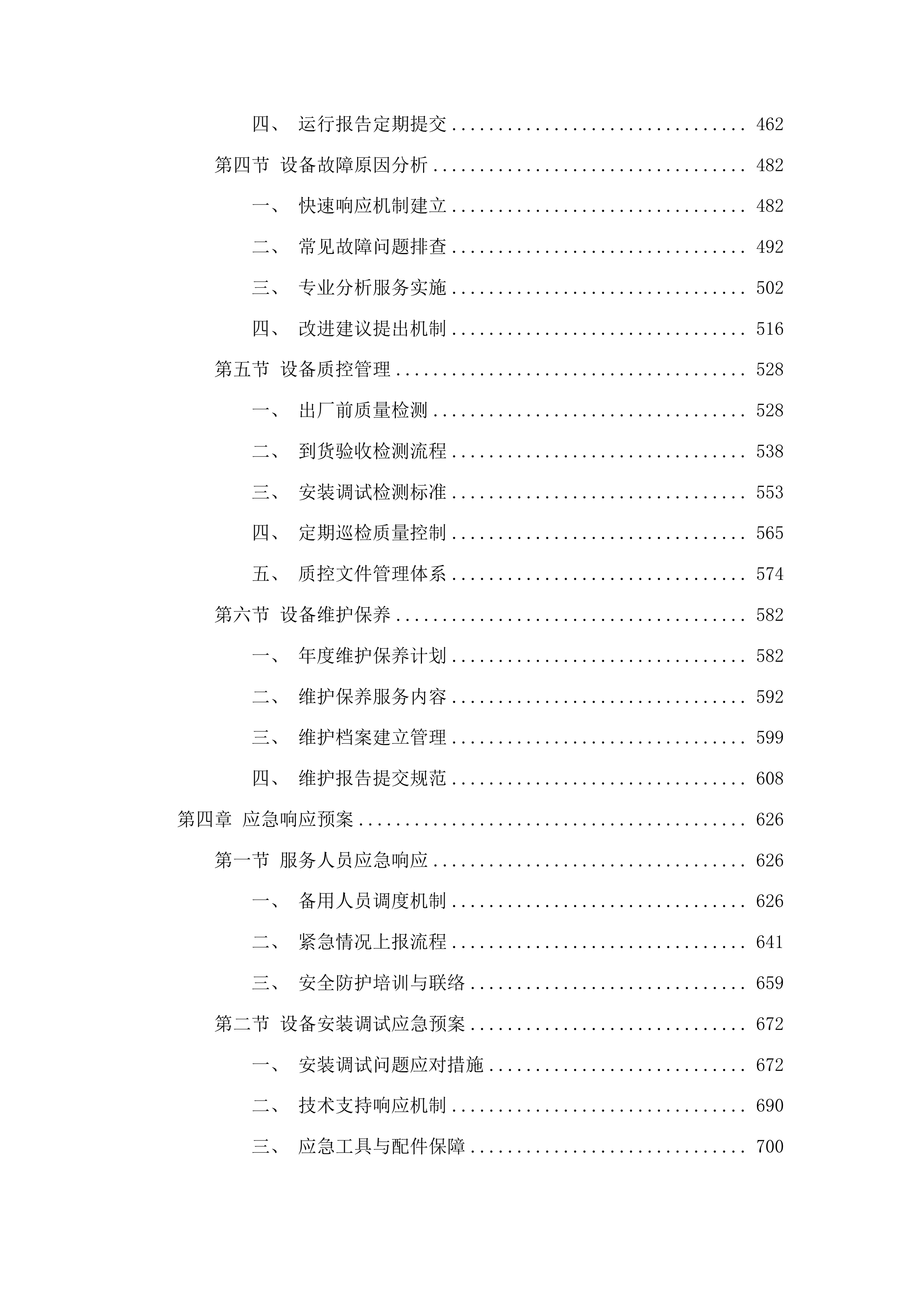 4K3D荧光胸腔镜系统二次投标方案.docx 第3页