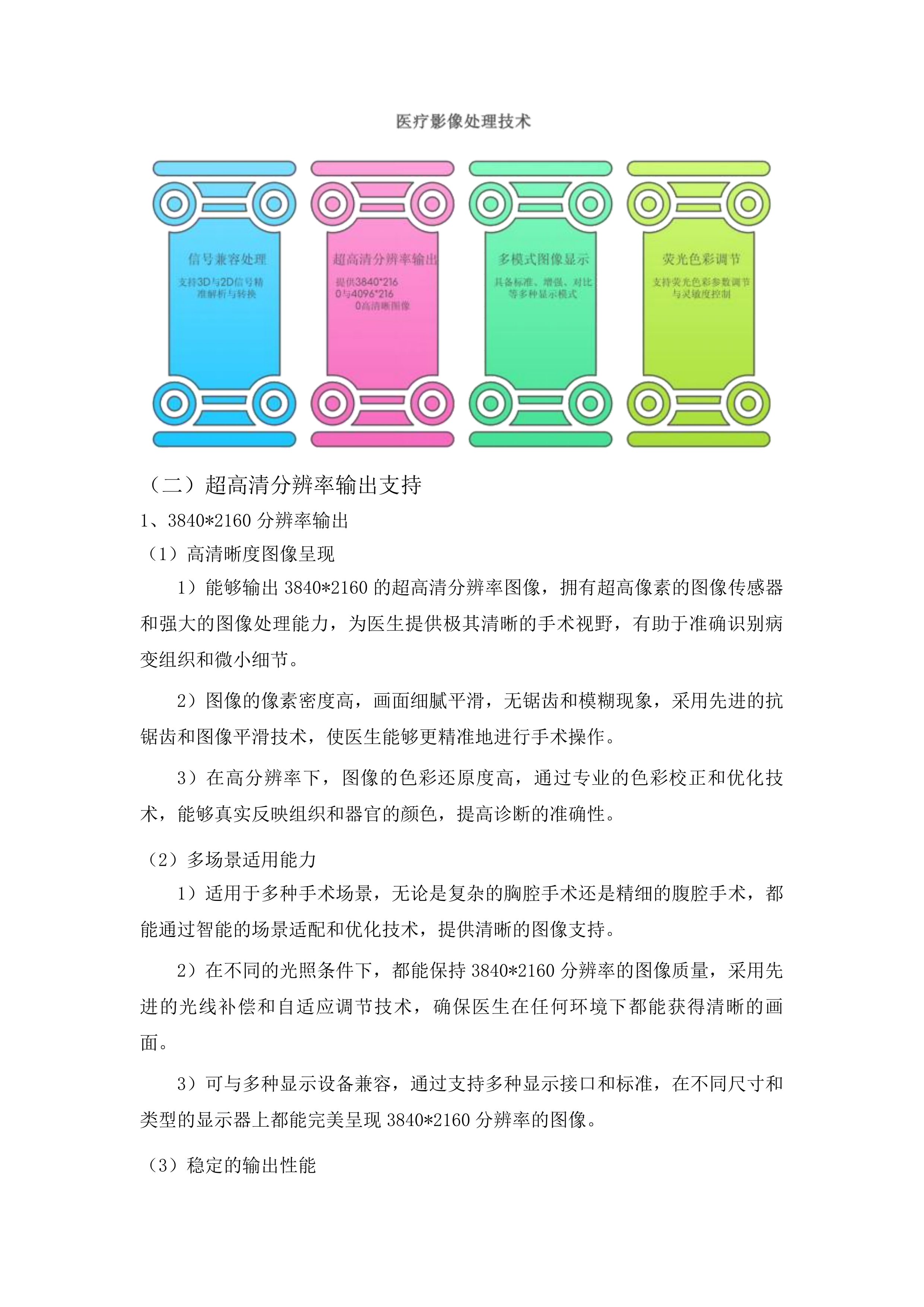 4K3D荧光胸腔镜系统二次投标方案.docx 第10页