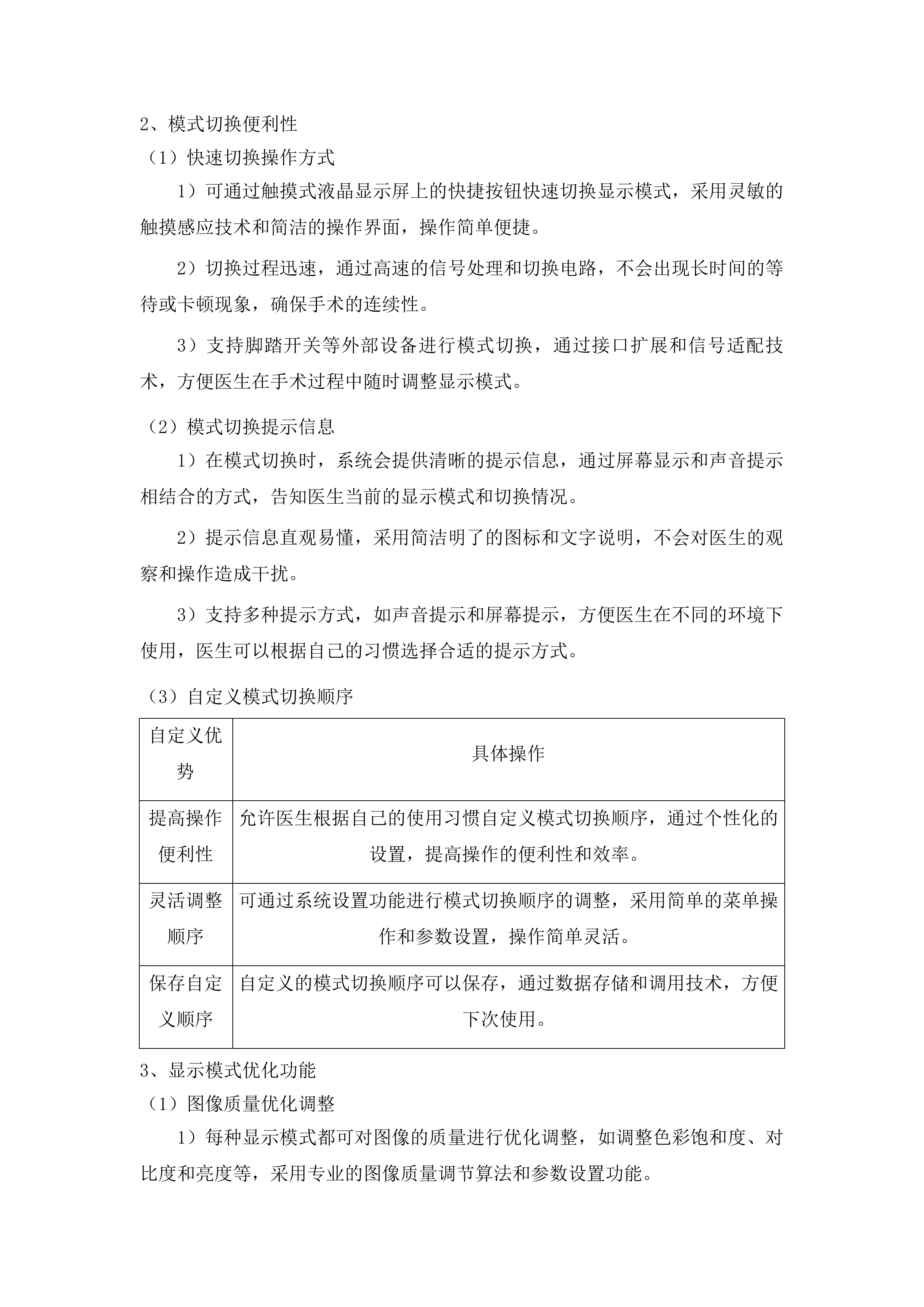 4K3D荧光胸腔镜系统二次投标方案.docx 第14页