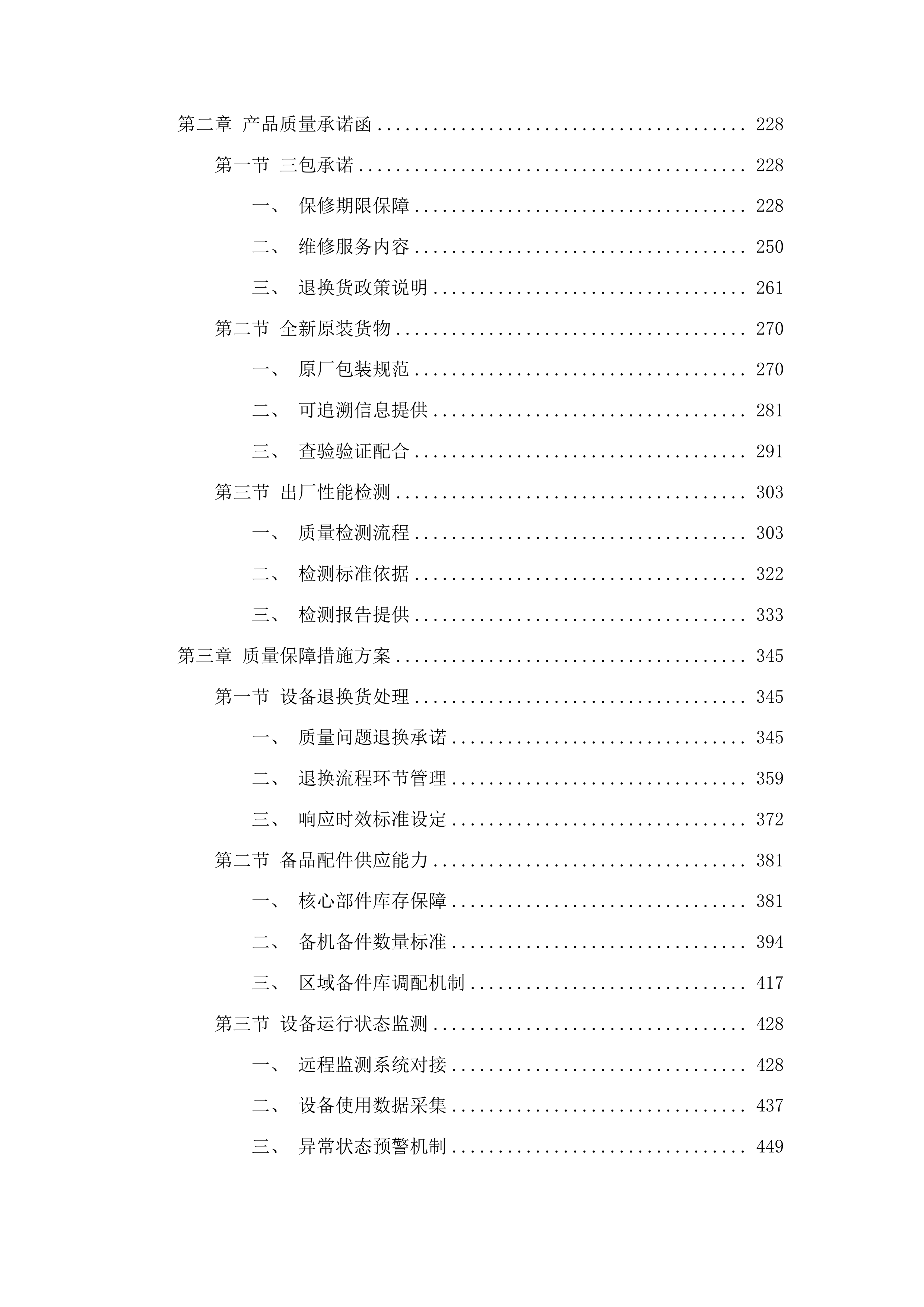 4K3D荧光胸腔镜系统二次投标方案.docx 第2页