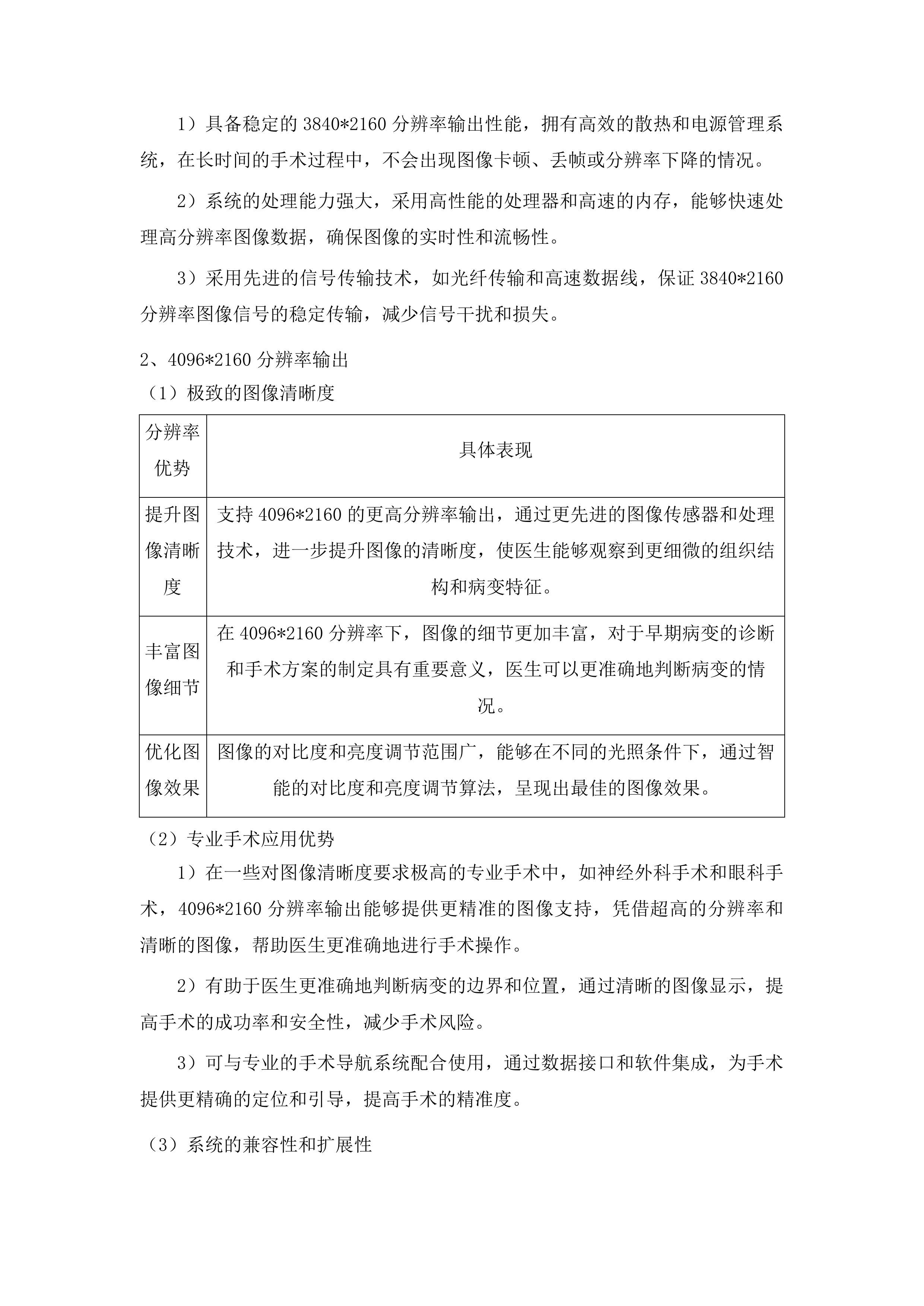 4K3D荧光胸腔镜系统二次投标方案.docx 第11页