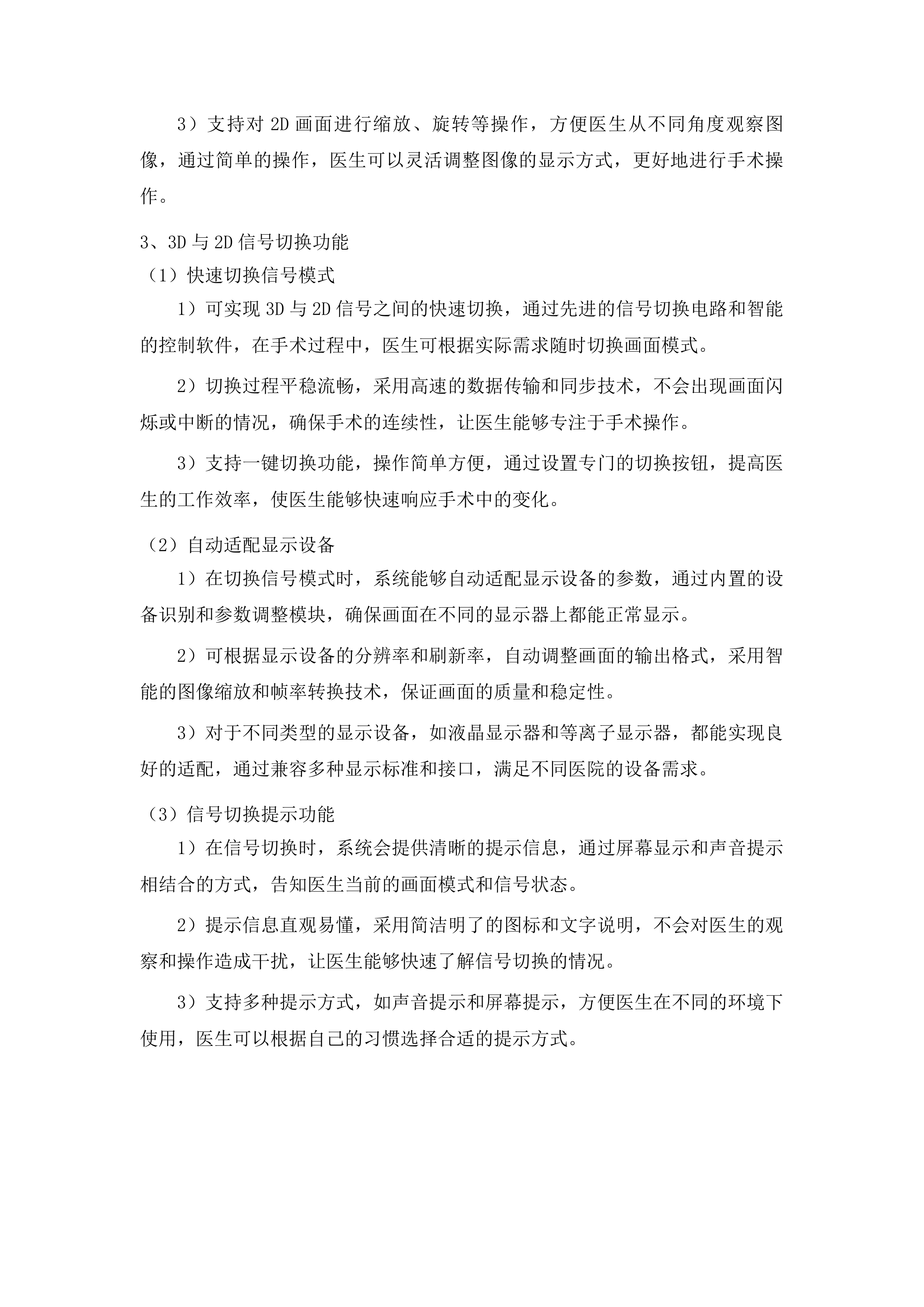 4K3D荧光胸腔镜系统二次投标方案.docx 第9页