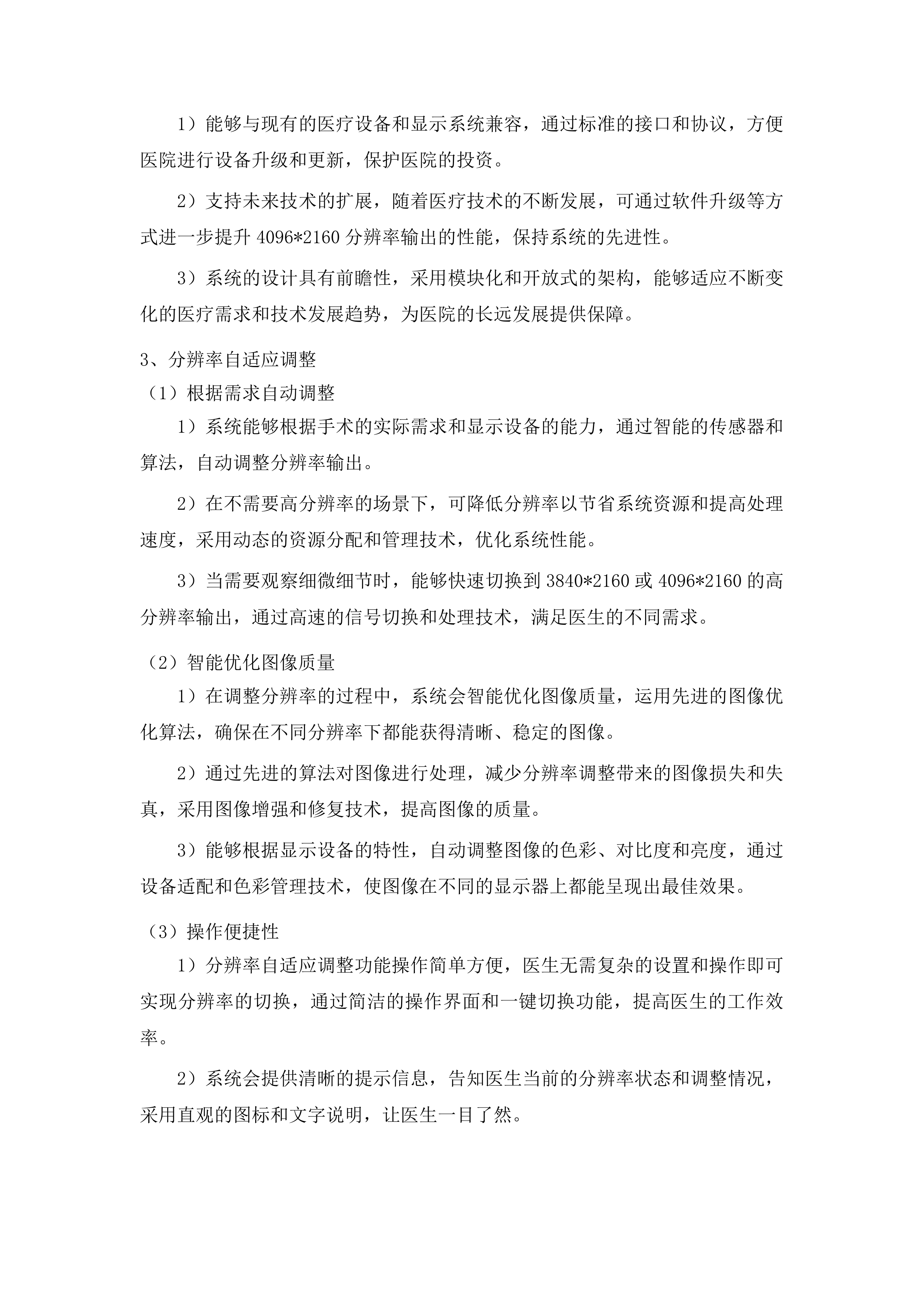 4K3D荧光胸腔镜系统二次投标方案.docx 第12页