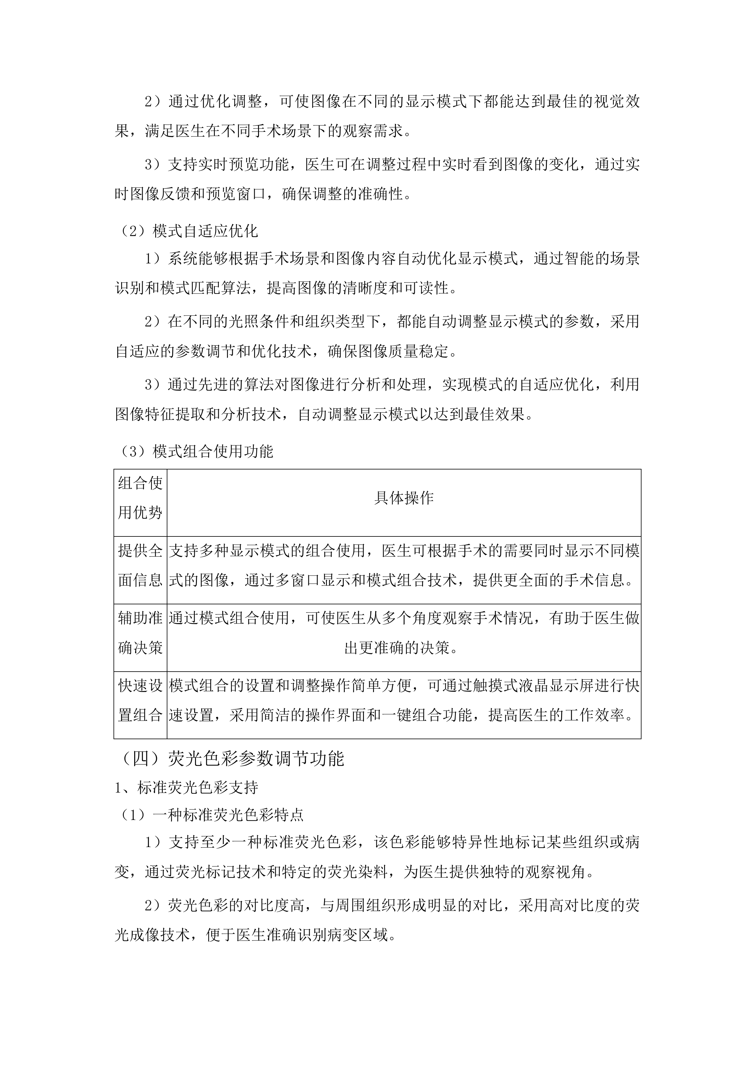 4K3D荧光胸腔镜系统二次投标方案.docx 第15页