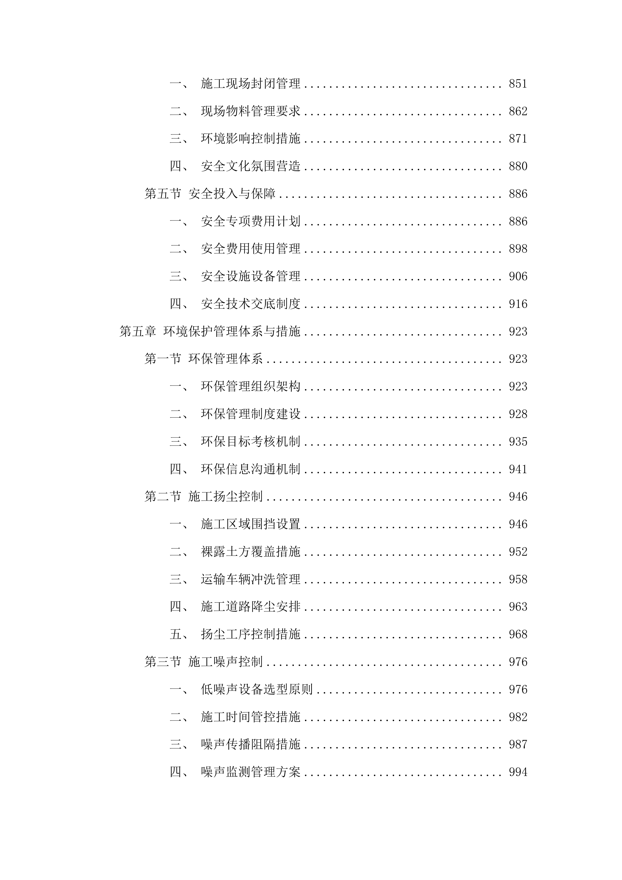 G331沿边旅游大通道集安段浑江口停车区改造提升工程投标方案.docx 第5页
