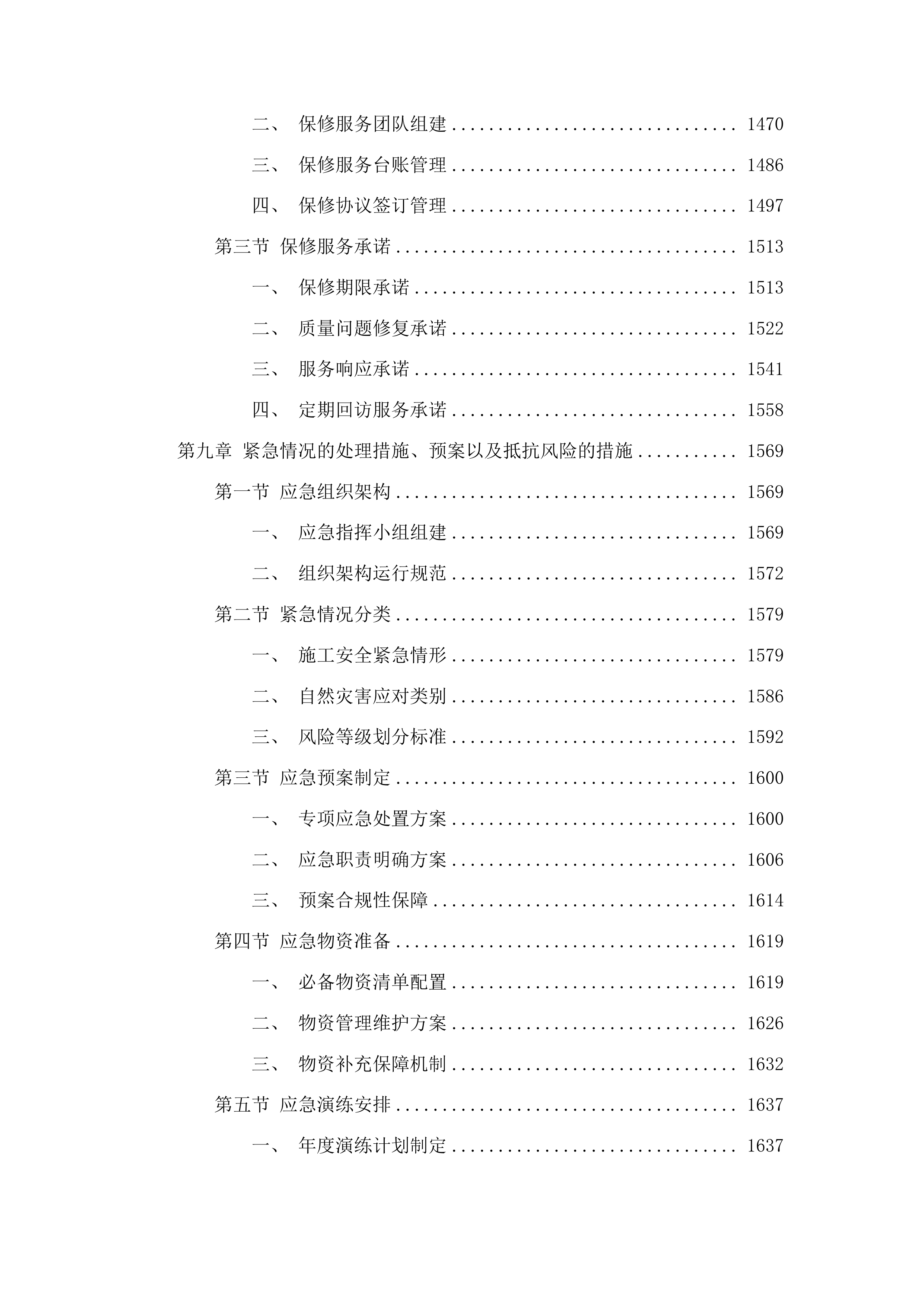 G331沿边旅游大通道集安段浑江口停车区改造提升工程投标方案.docx 第9页