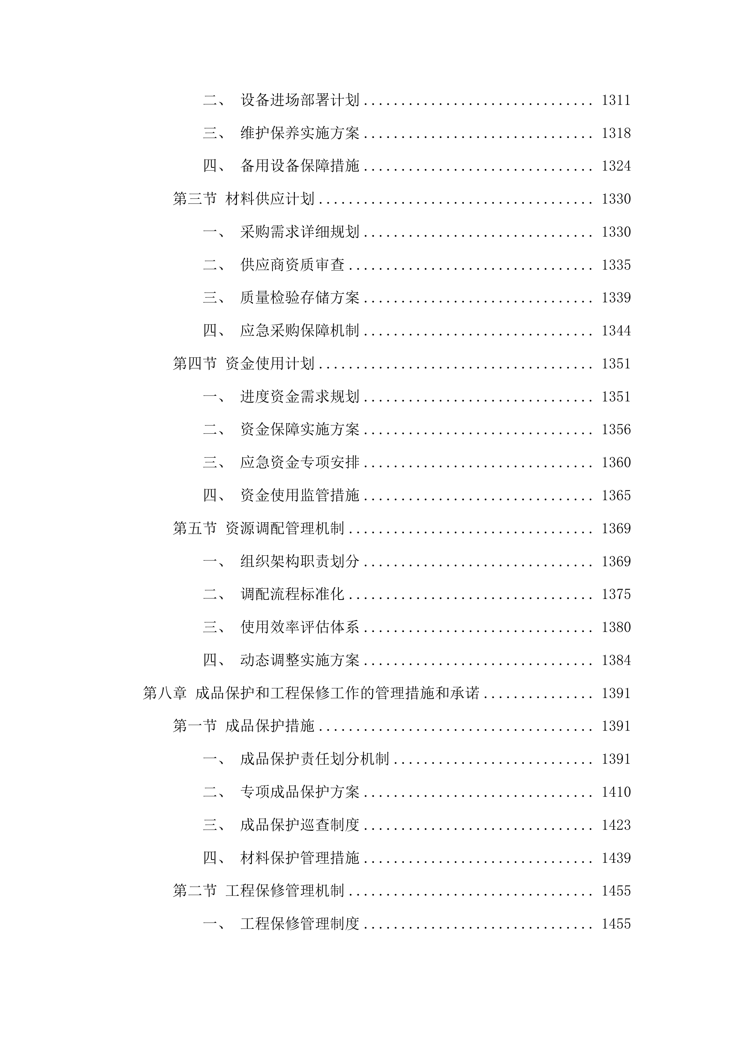 G331沿边旅游大通道集安段浑江口停车区改造提升工程投标方案.docx 第8页