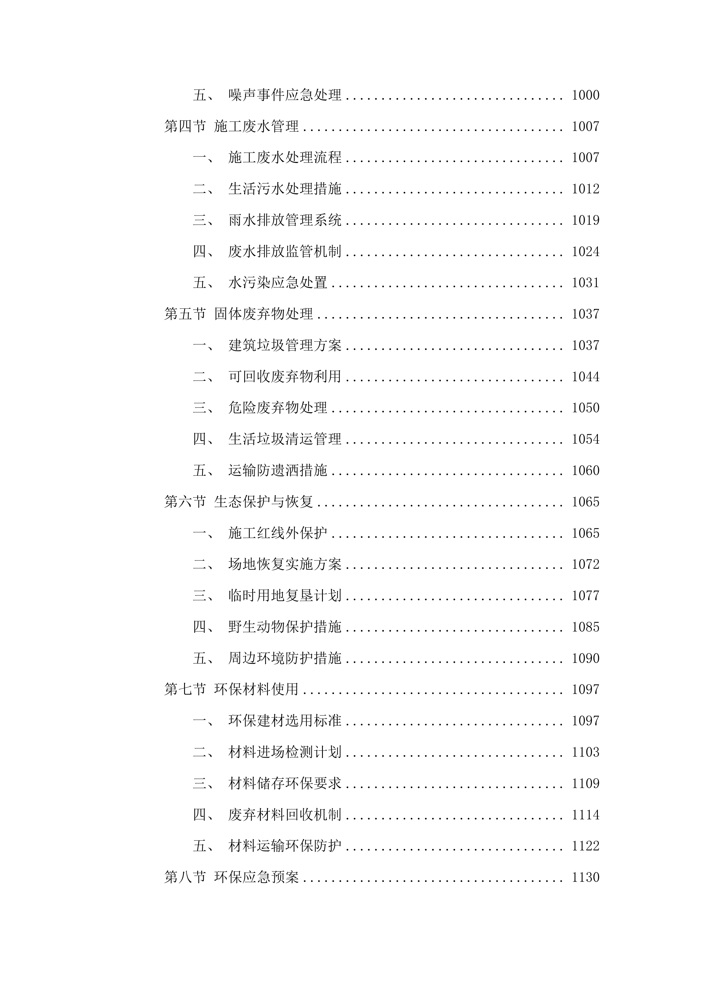 G331沿边旅游大通道集安段浑江口停车区改造提升工程投标方案.docx 第6页