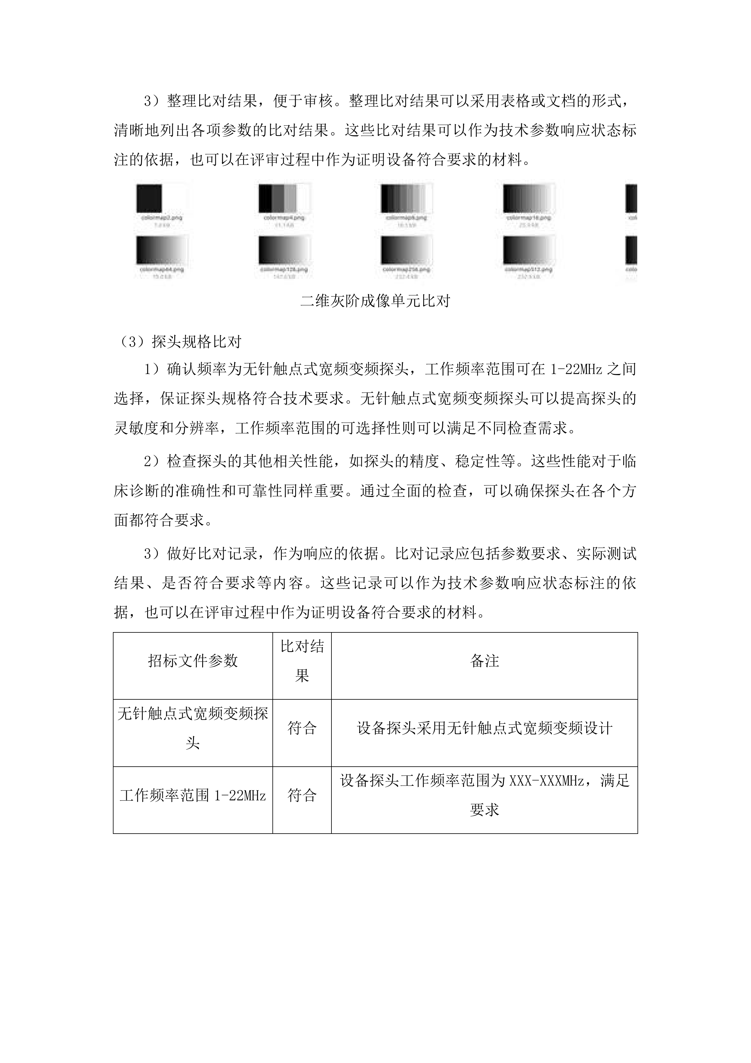 一标段东丰县医院紧密型县域医共体五大共享中心改造及相关设施设备购置项目投标方案.docx 第12页
