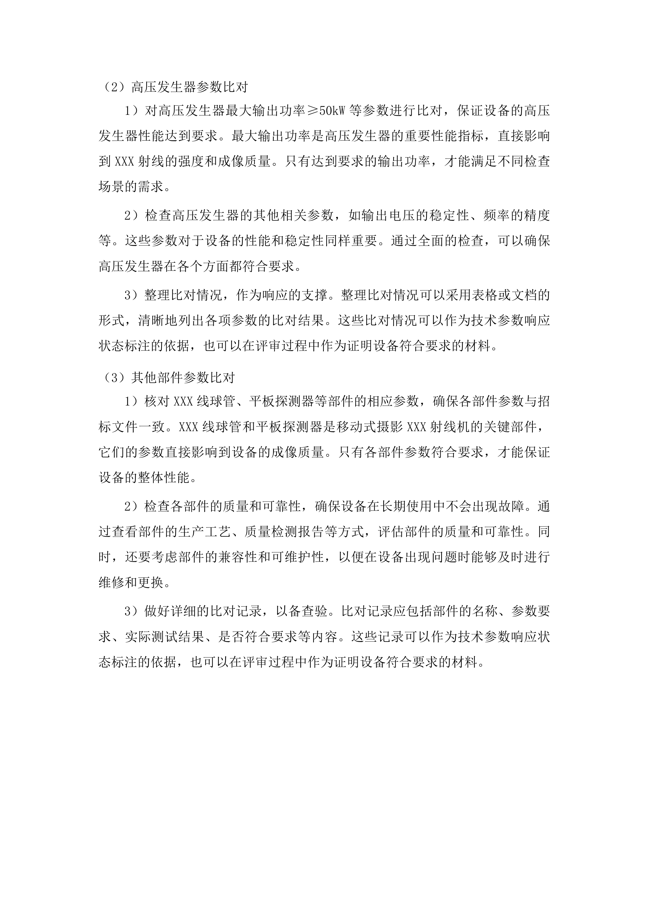 一标段东丰县医院紧密型县域医共体五大共享中心改造及相关设施设备购置项目投标方案.docx 第10页