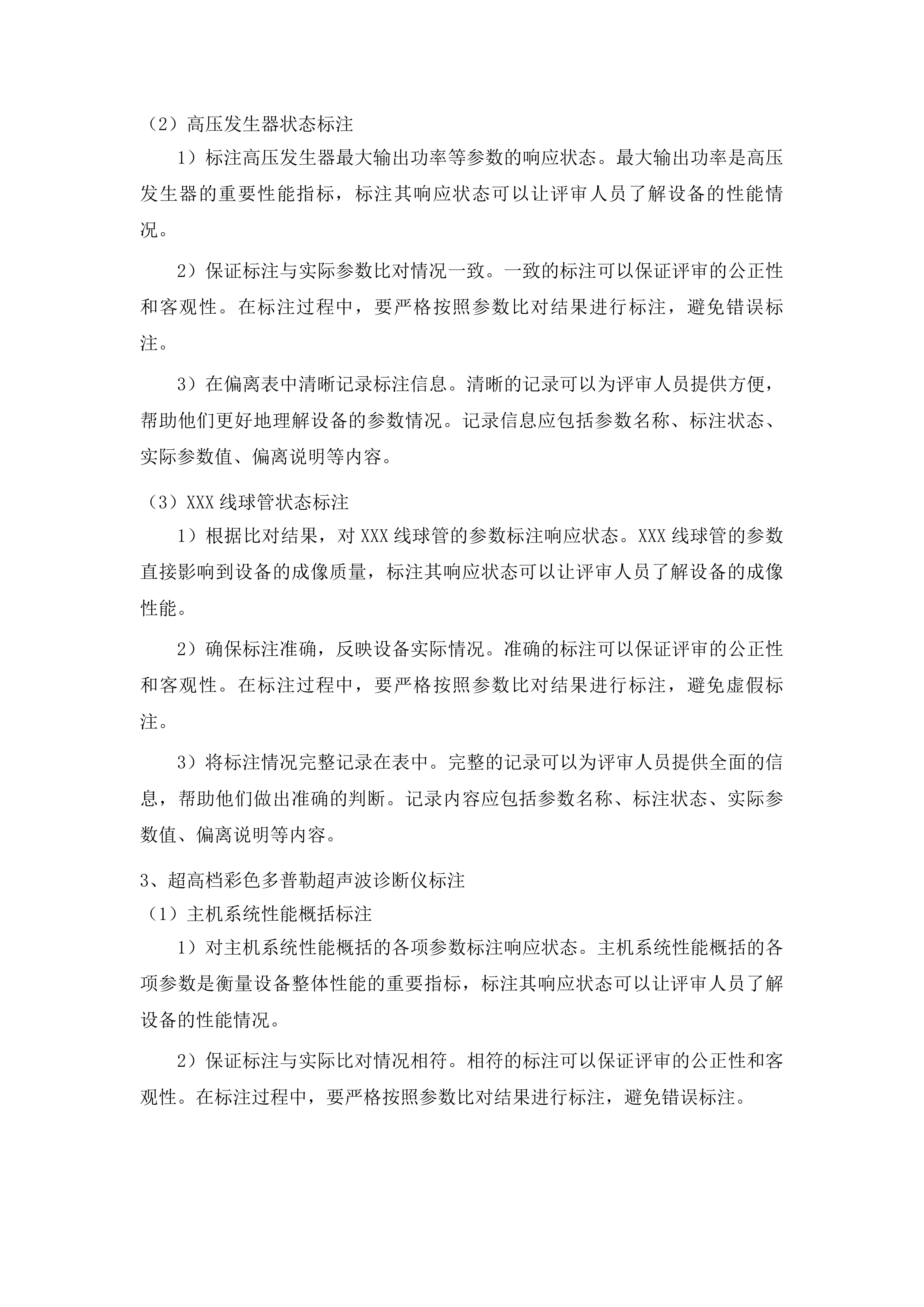一标段东丰县医院紧密型县域医共体五大共享中心改造及相关设施设备购置项目投标方案.docx 第15页