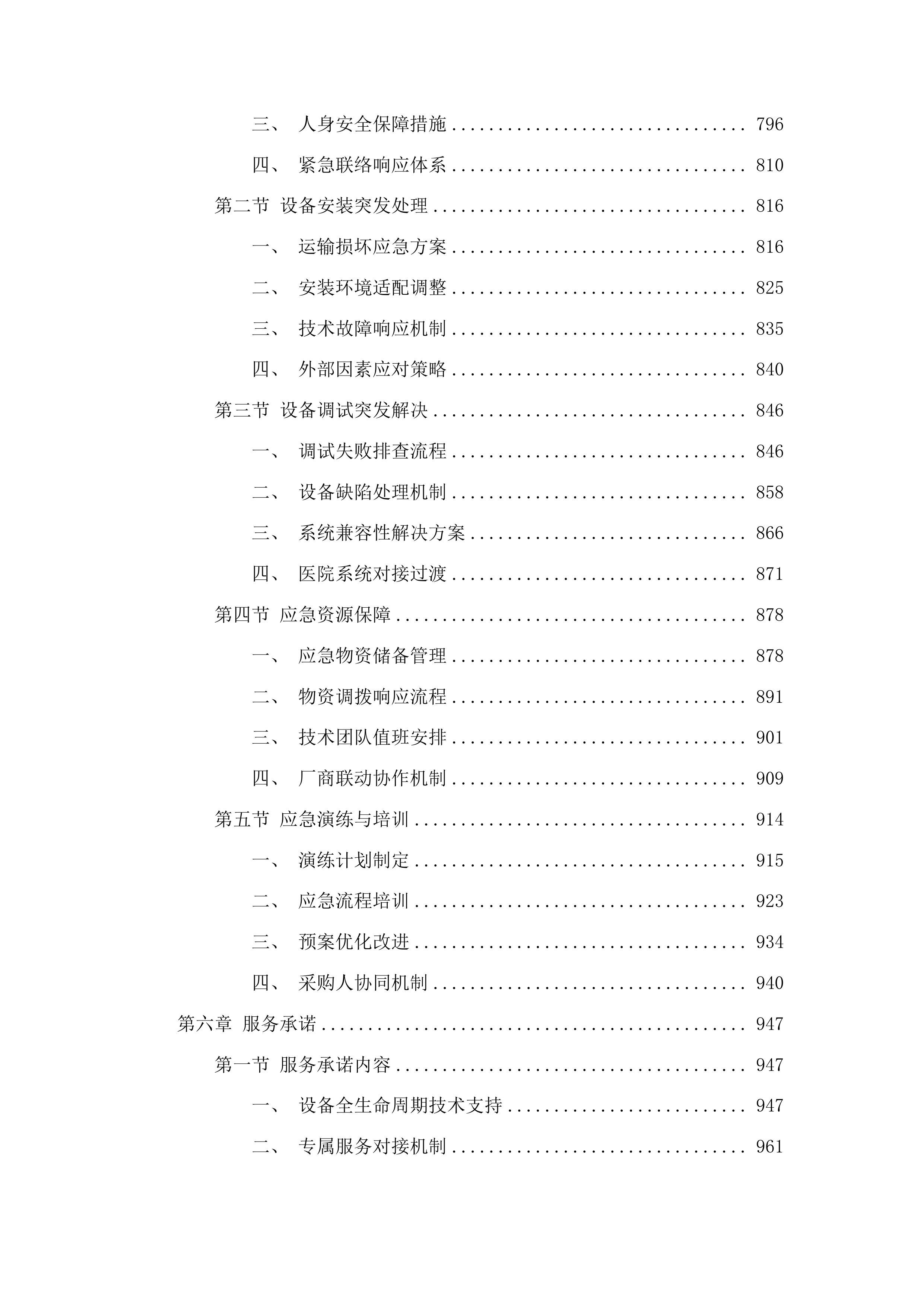 一标段东丰县医院紧密型县域医共体五大共享中心改造及相关设施设备购置项目投标方案.docx 第5页
