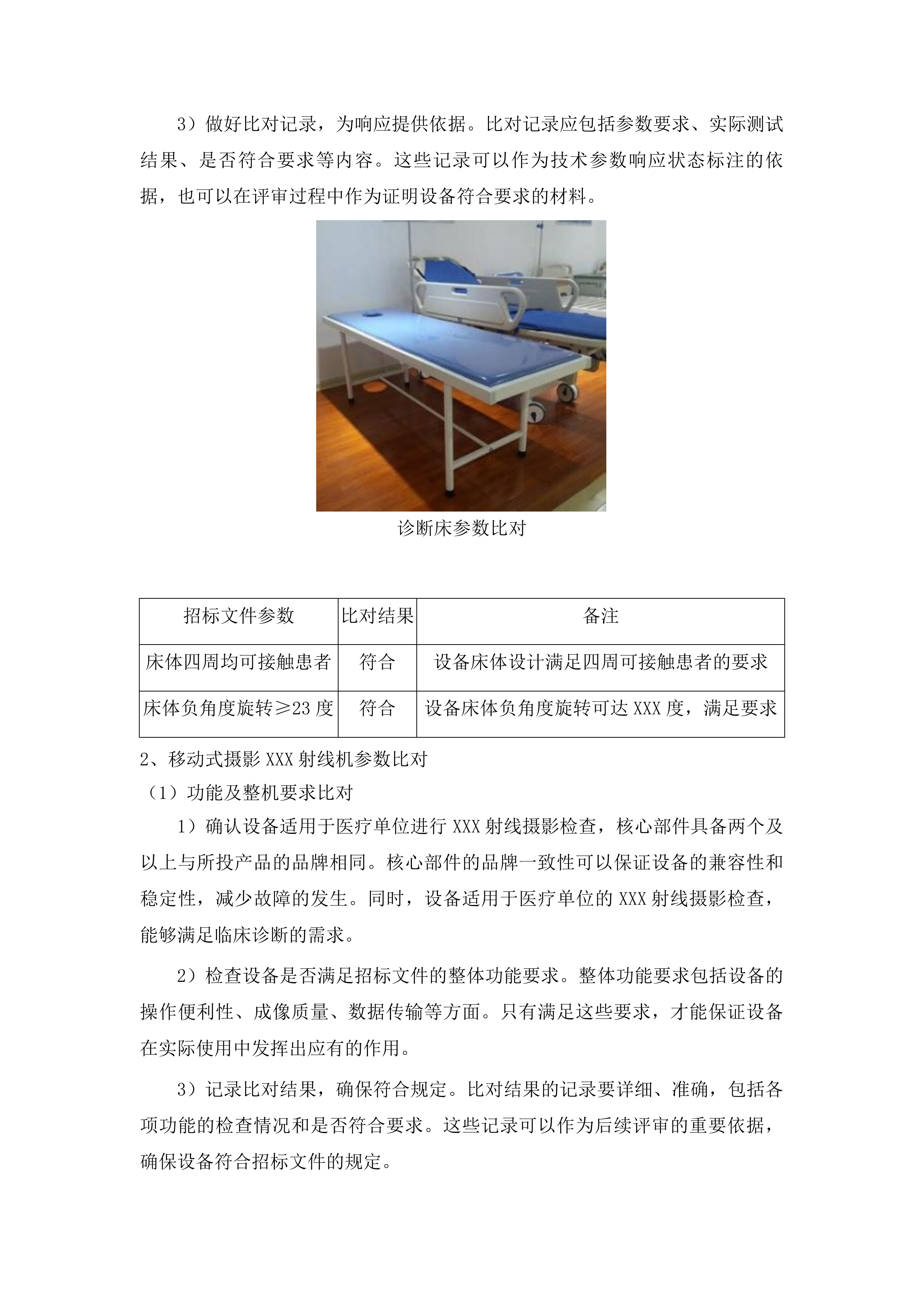 一标段东丰县医院紧密型县域医共体五大共享中心改造及相关设施设备购置项目投标方案.docx 第9页