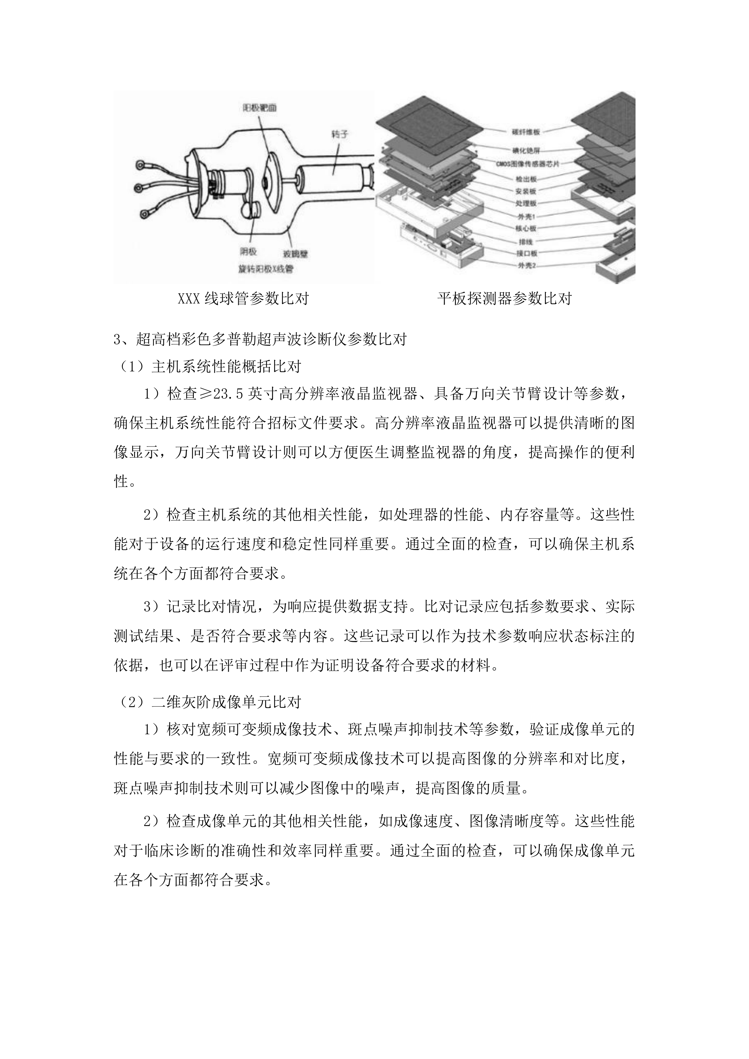 一标段东丰县医院紧密型县域医共体五大共享中心改造及相关设施设备购置项目投标方案.docx 第11页