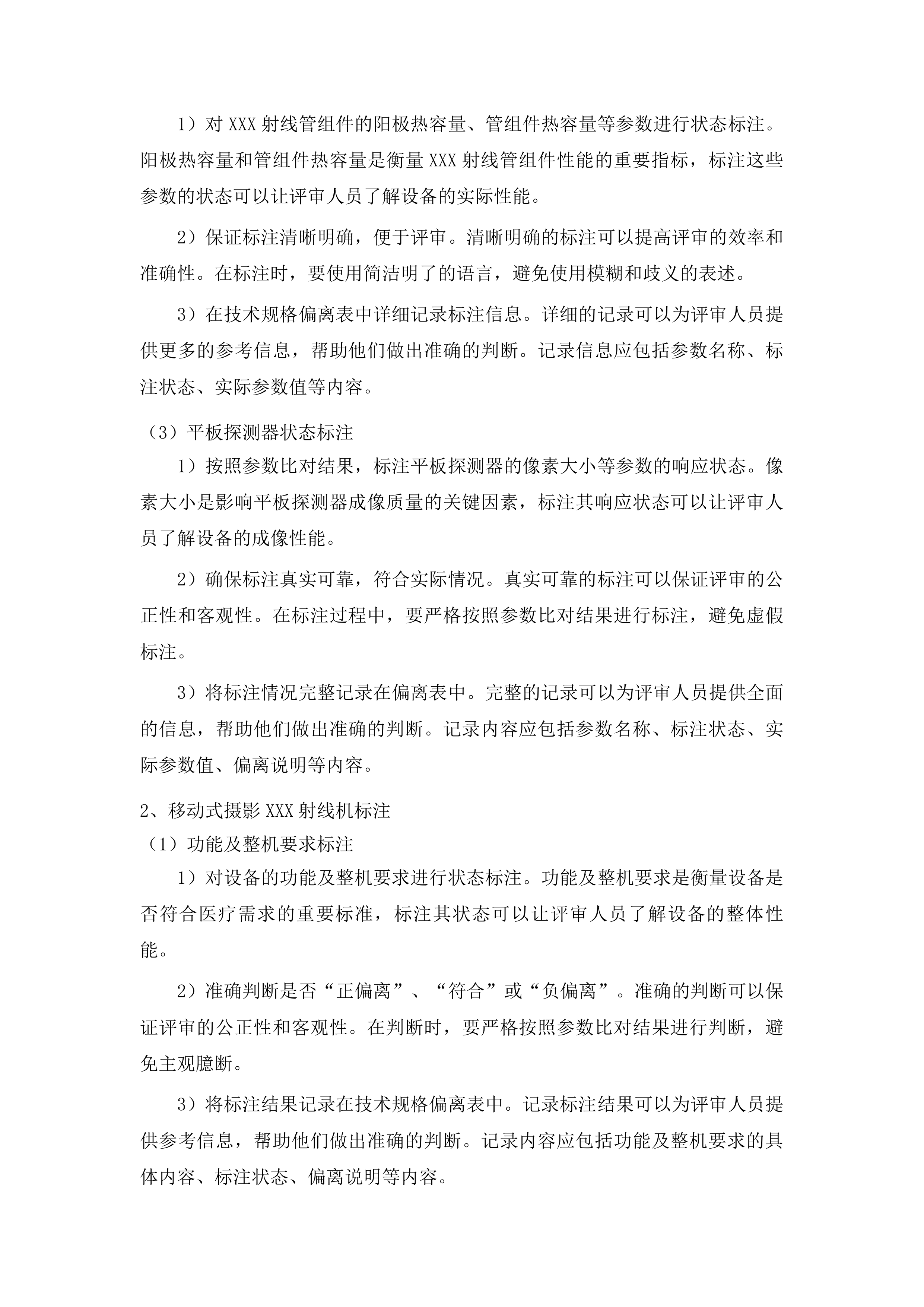 一标段东丰县医院紧密型县域医共体五大共享中心改造及相关设施设备购置项目投标方案.docx 第14页